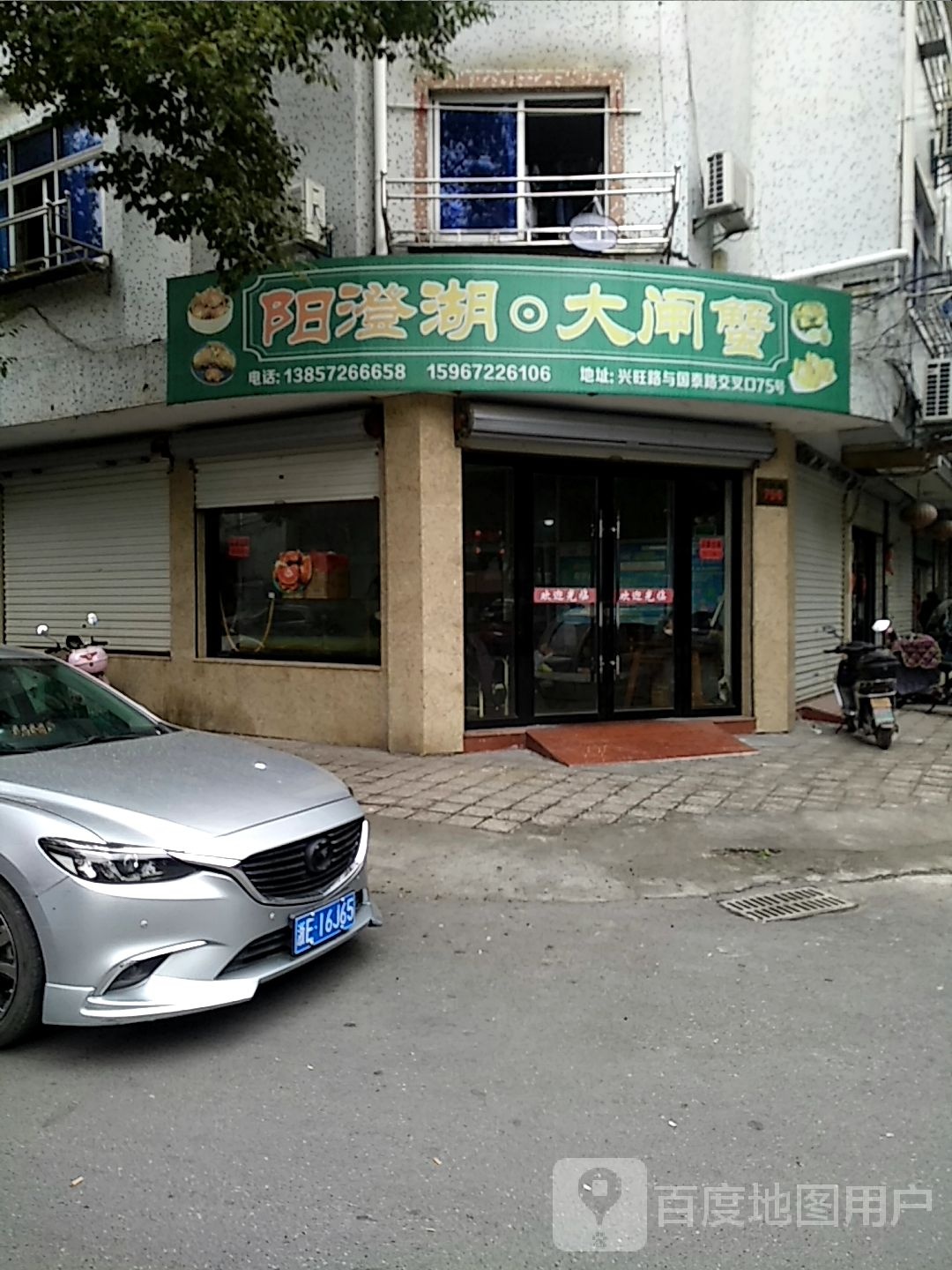 阳澄湖大闸蟹(国泰路店)