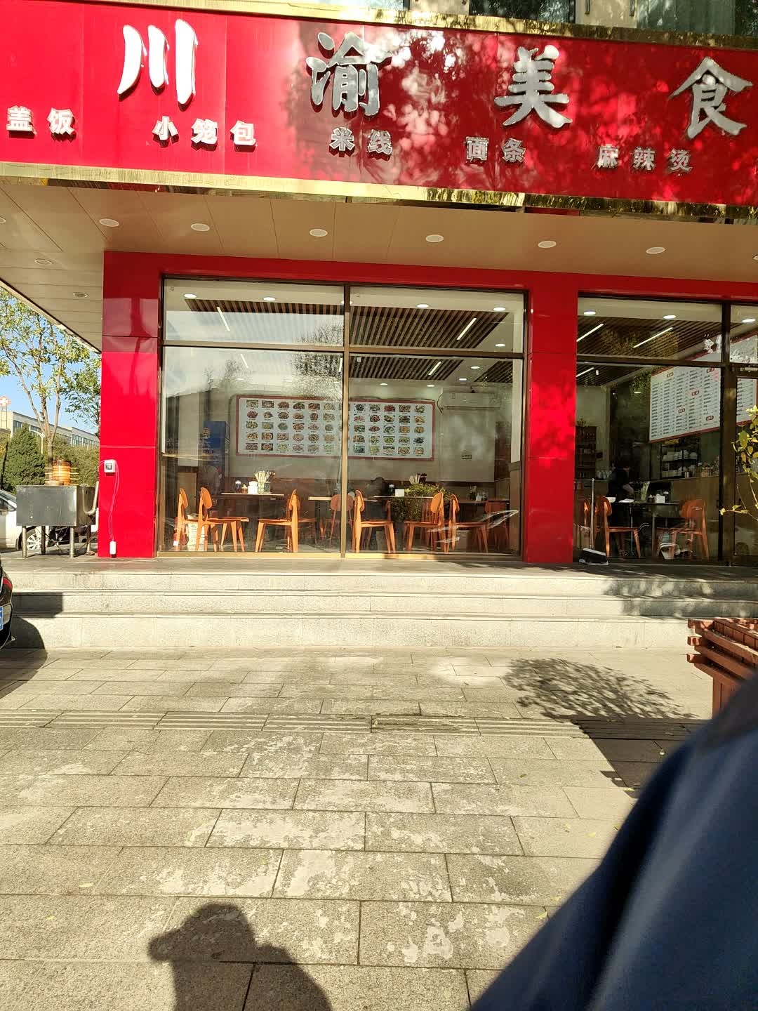 川渝美食(石龙东街店)