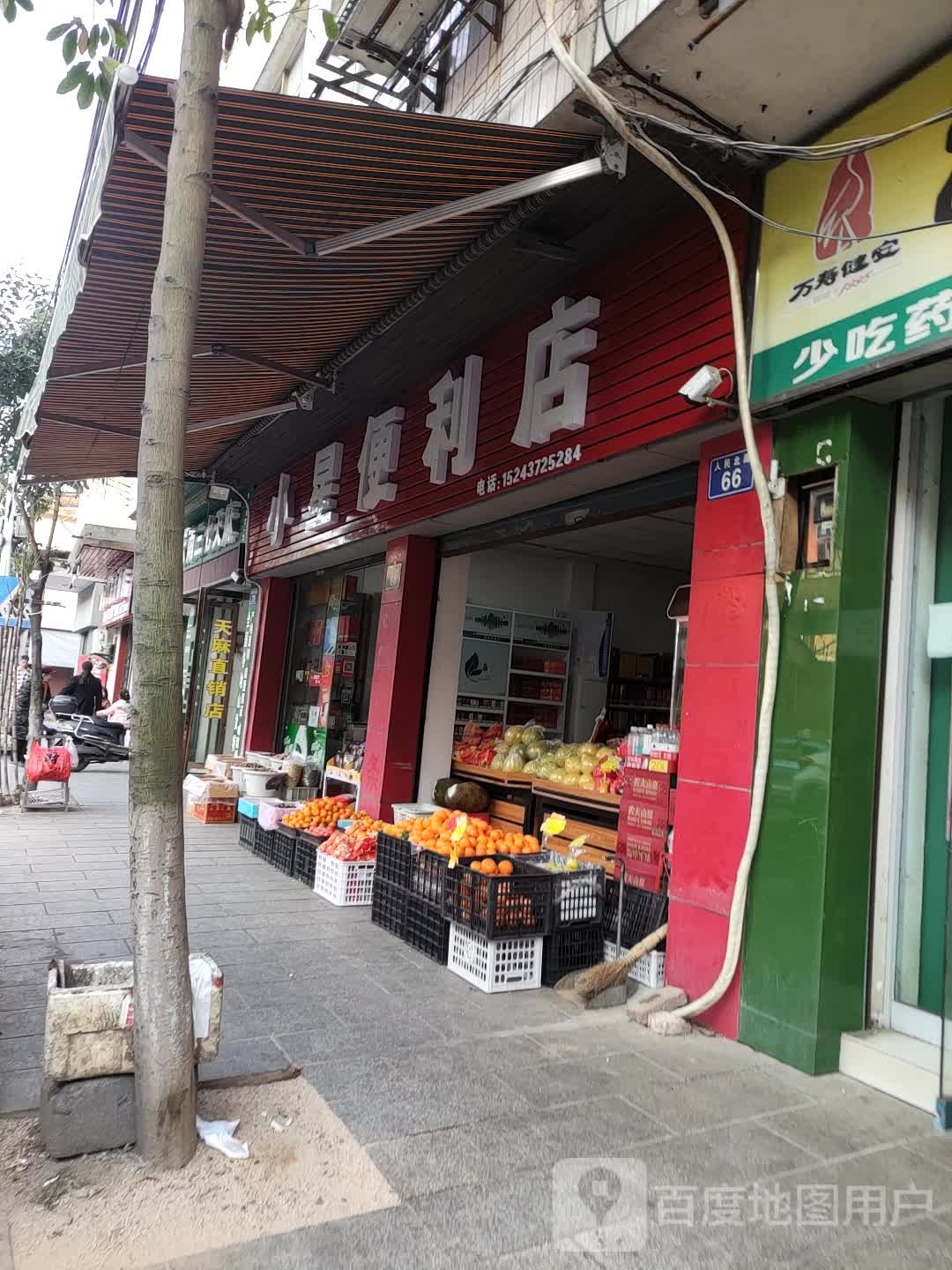 小星时便利店