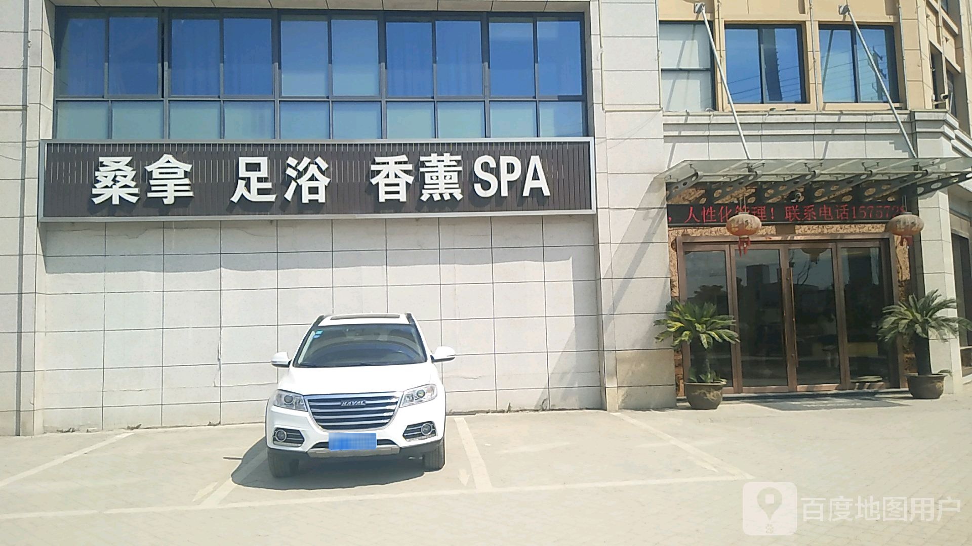 桑拿足浴香蕉SPA
