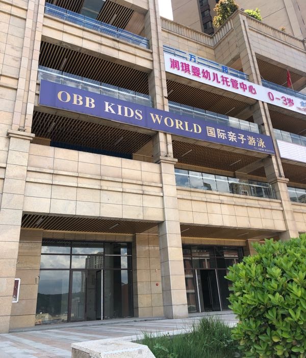 OBB国际亲子游泳