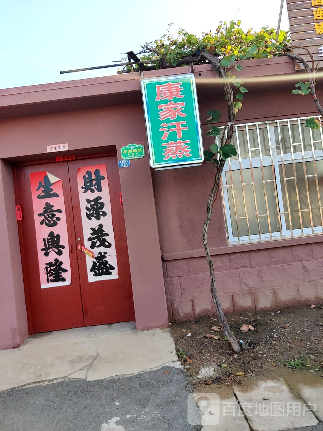 康家汉蒸(淮涉河一路店)