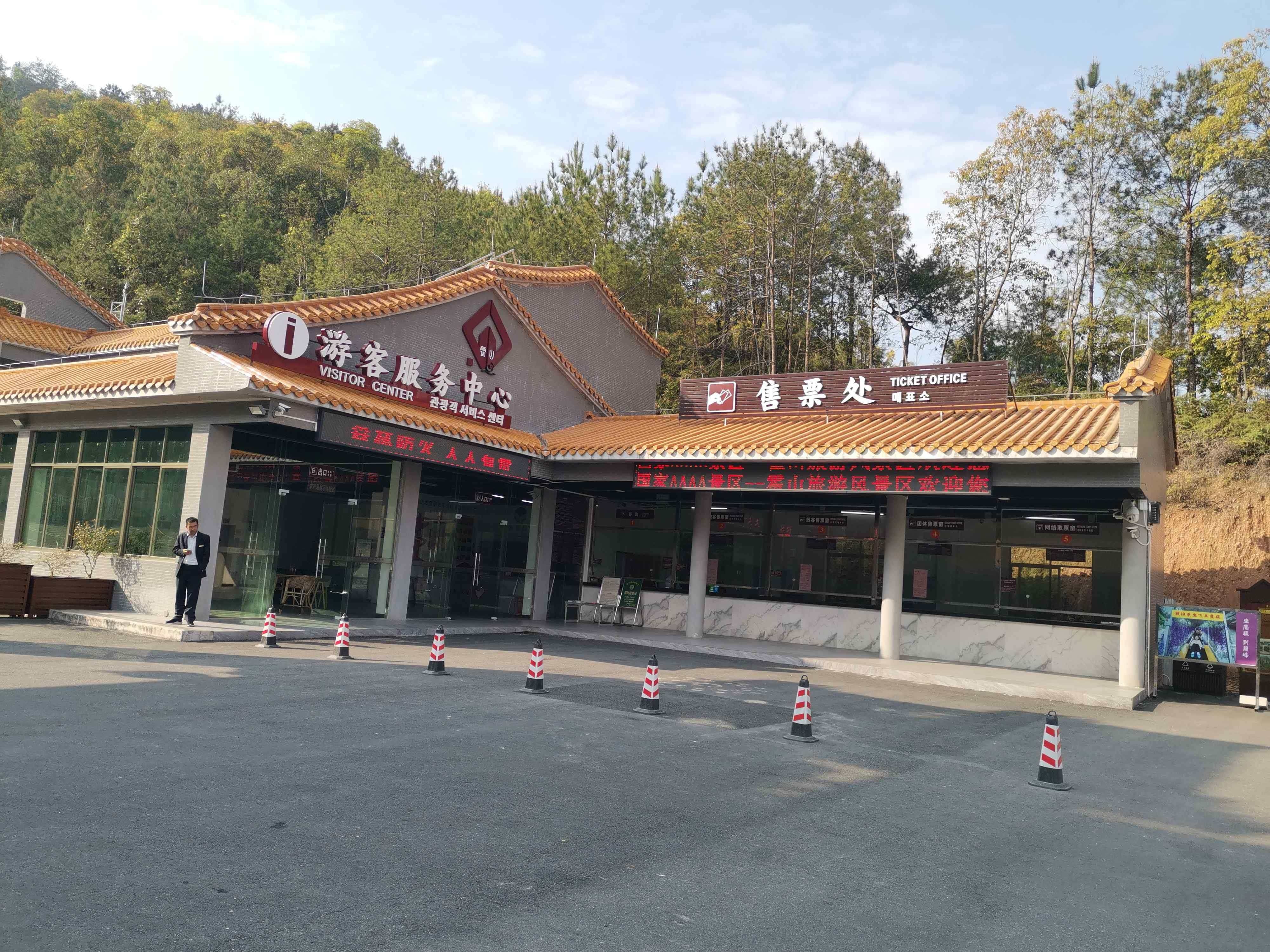 霍山县旅游风景区-游客服务中心