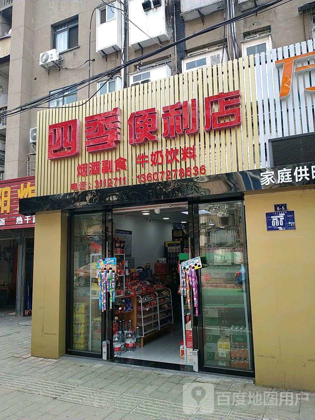 四季便利单(长汉路店)