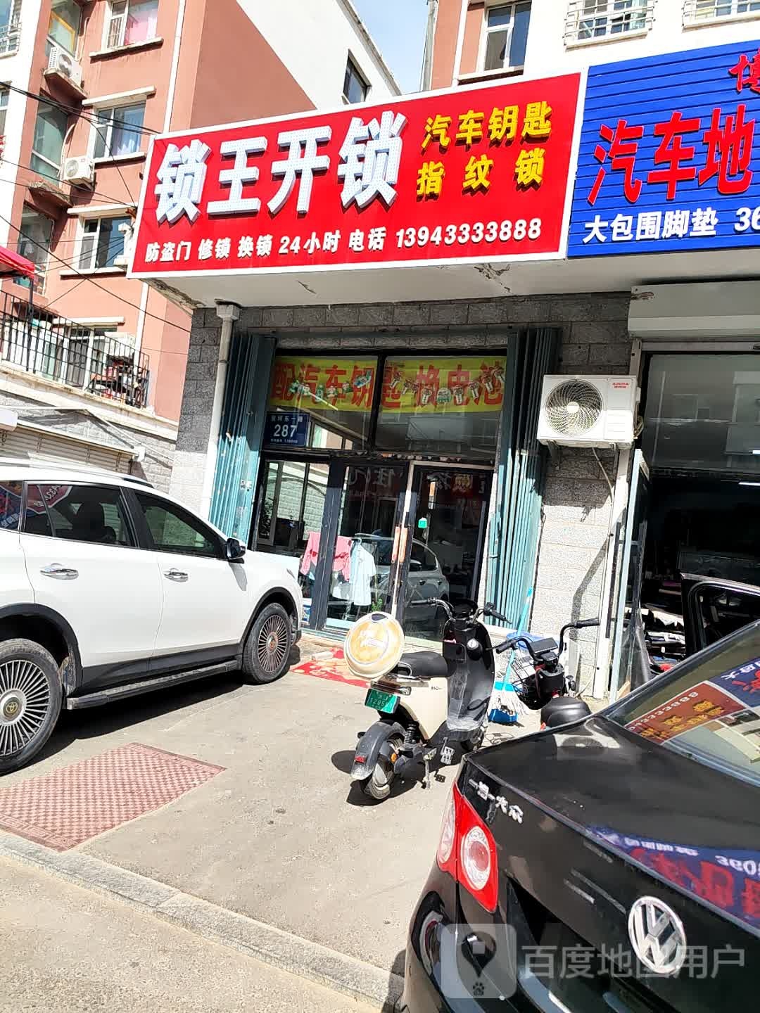 锁王开锁(爱珂东一路店)
