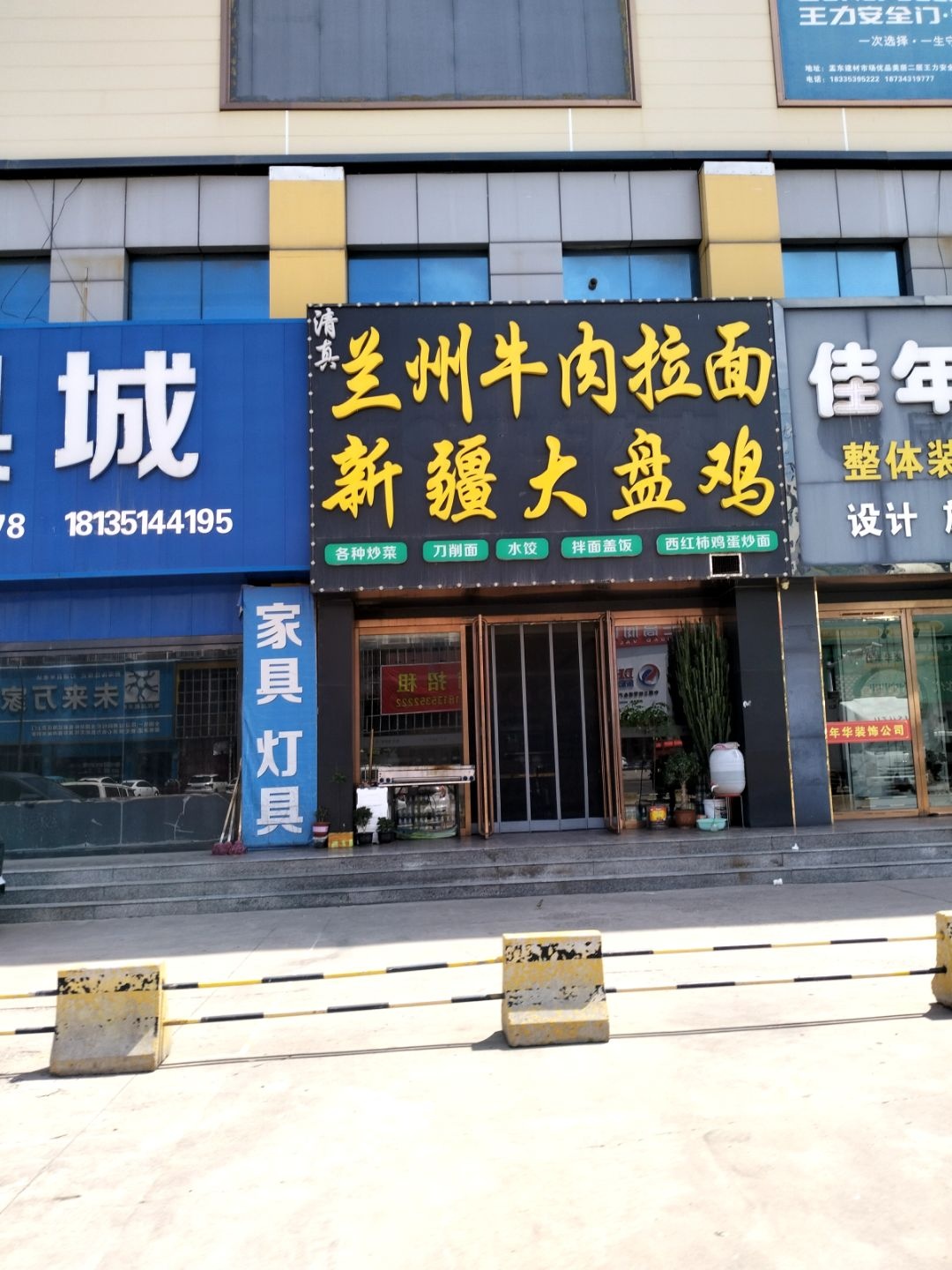 兰州牛肉拉面·新疆大盘鸡(城东建材装饰市场店)