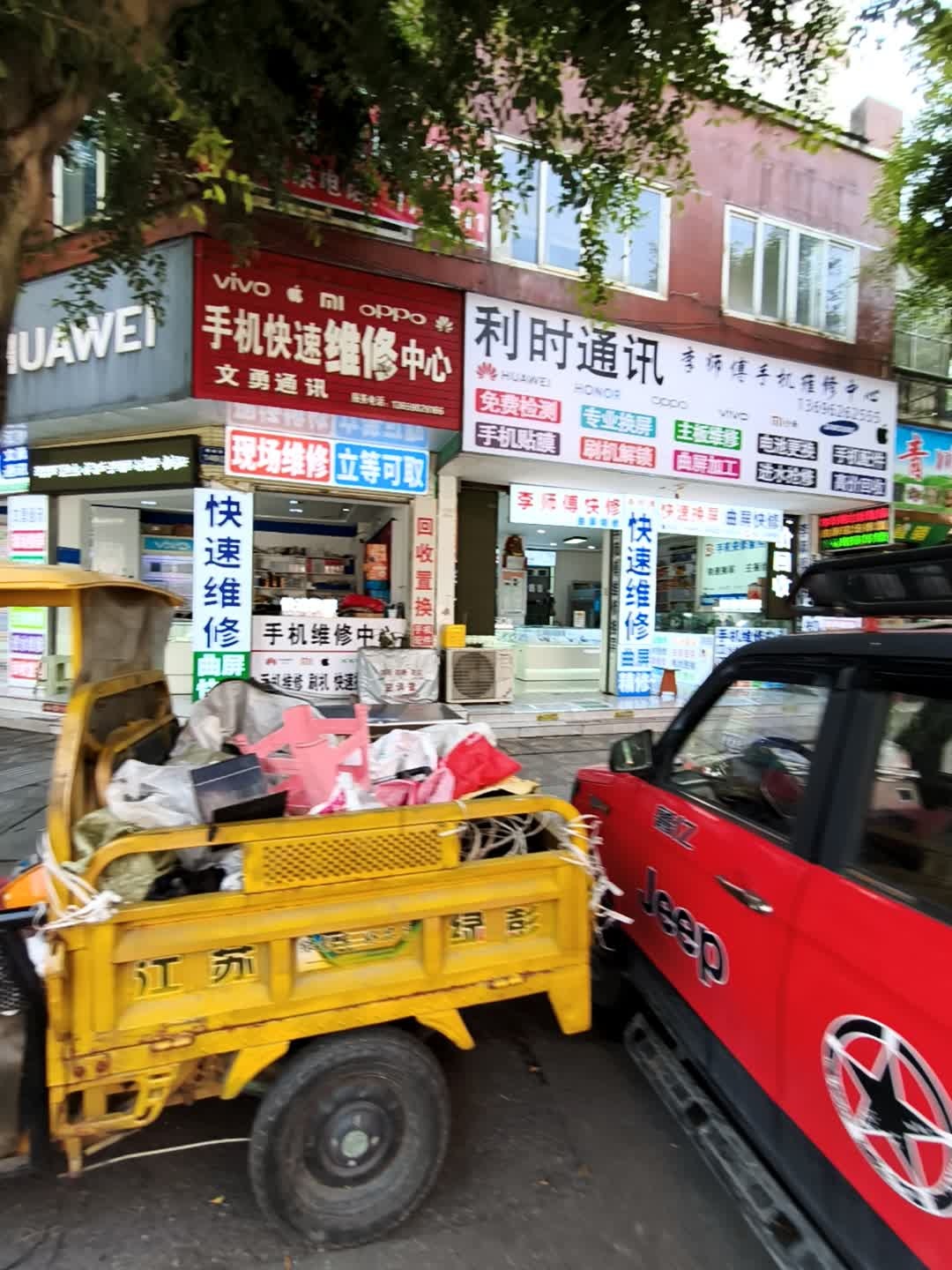 利时通讯(顺城街店)