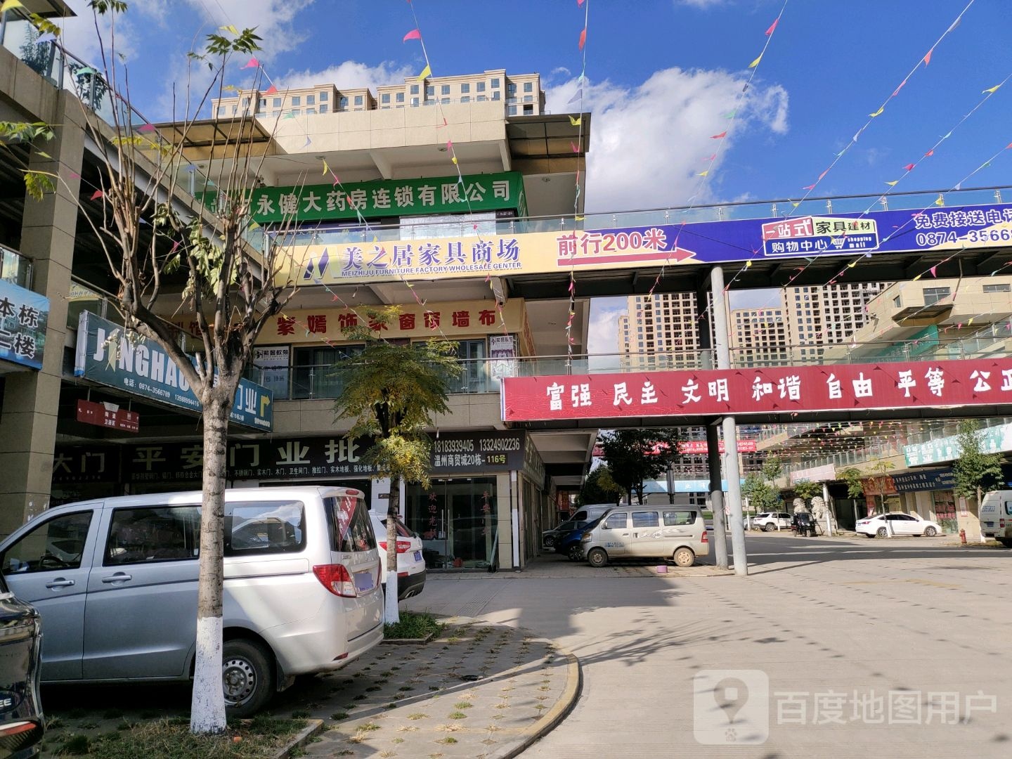 曲靖市永健大药房连锁有限公司