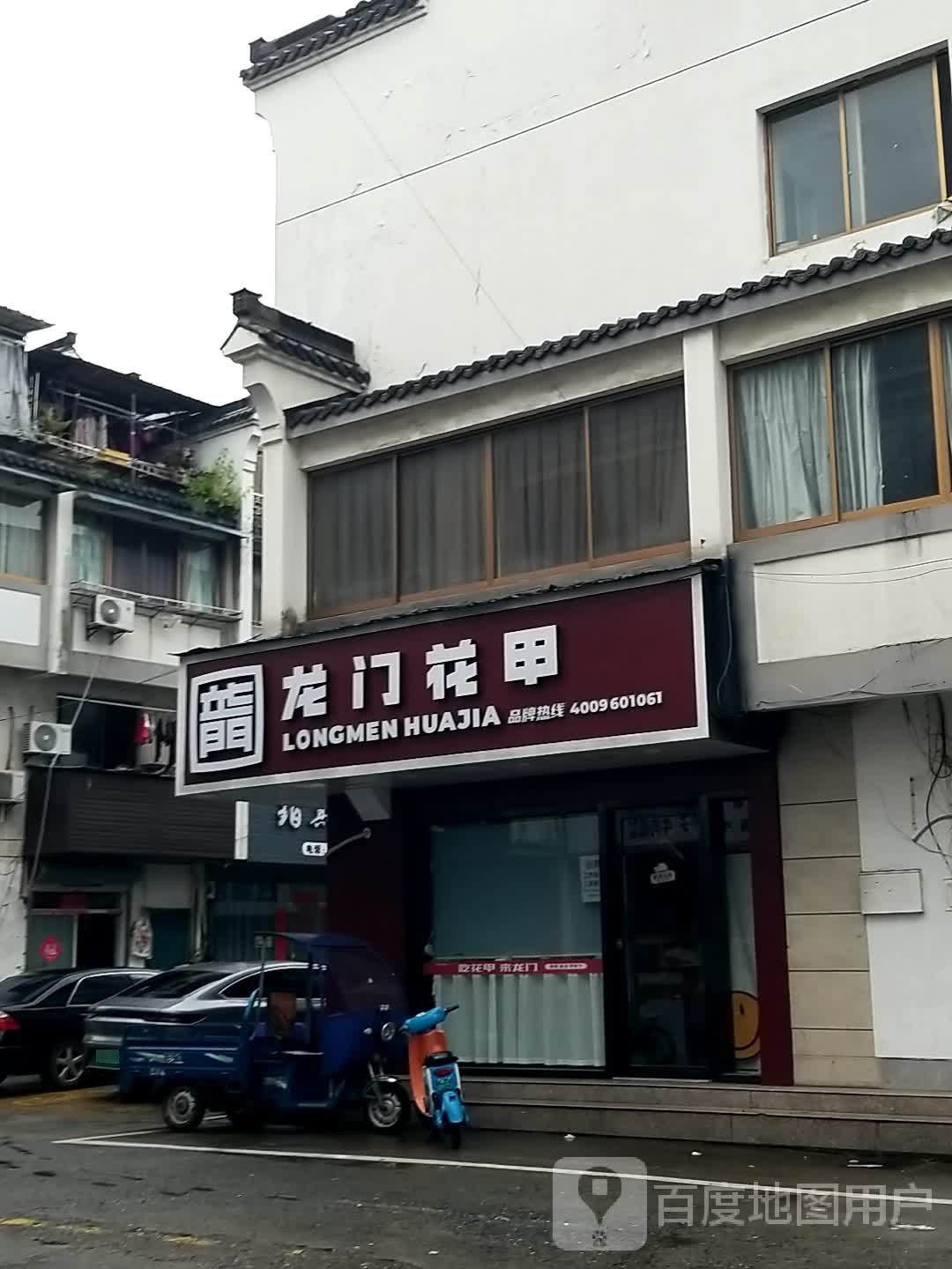 龙门花甲(徽州路店)
