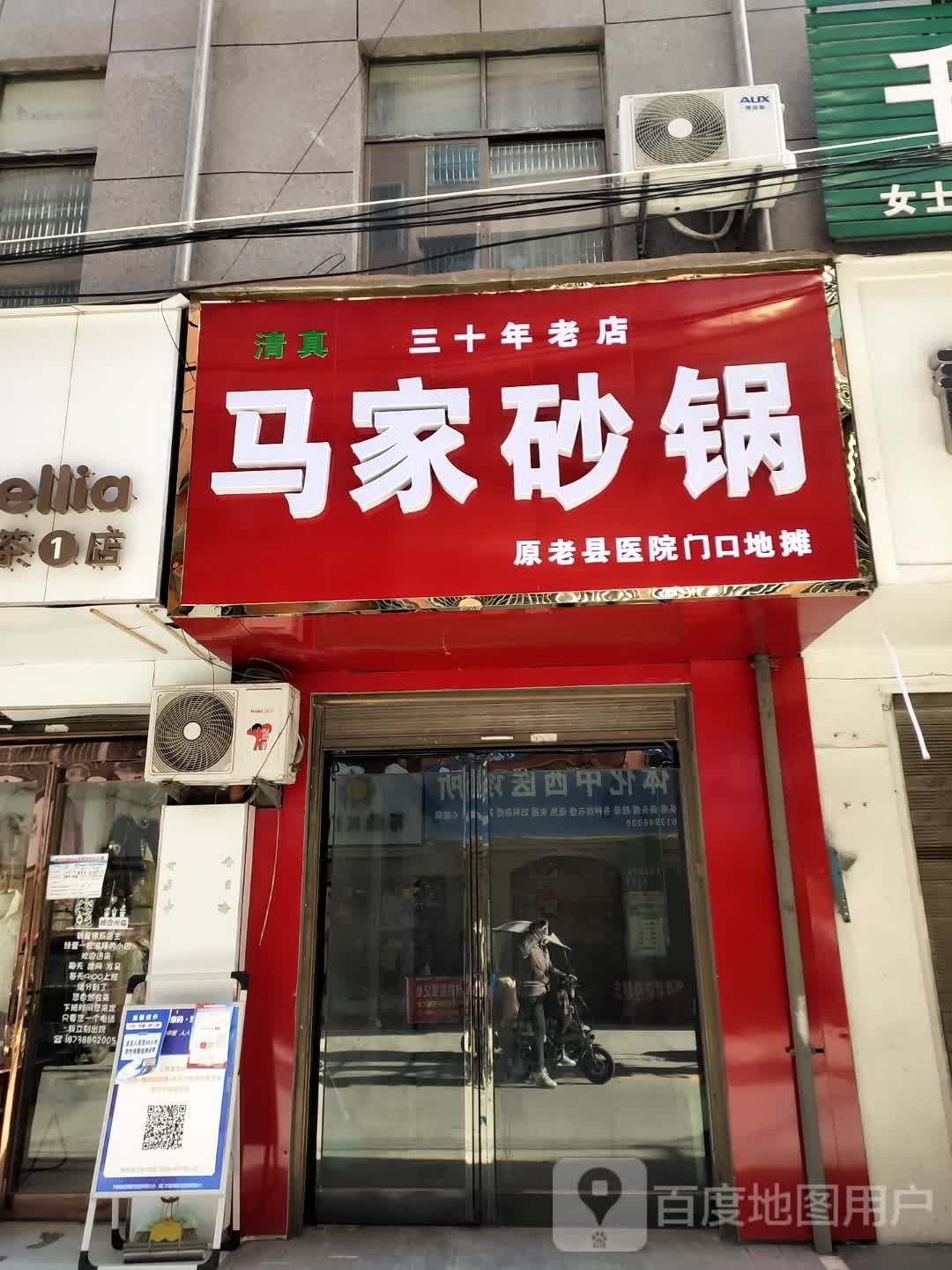 马家砂锅(金地苑小区店)