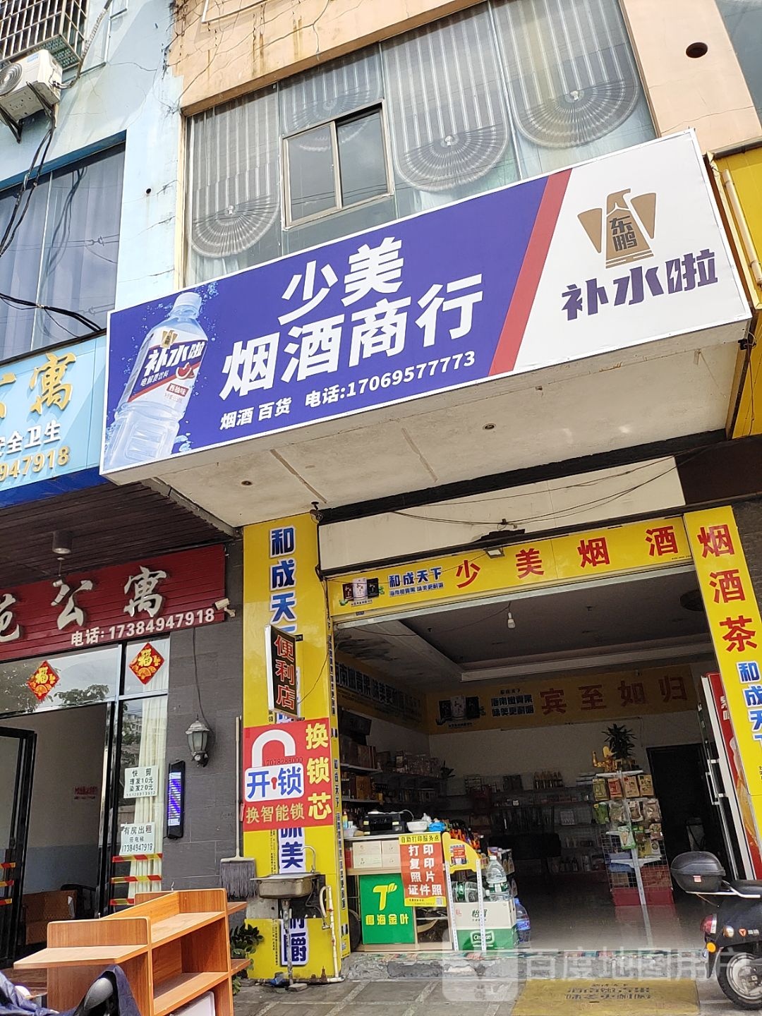 少美百货商商行