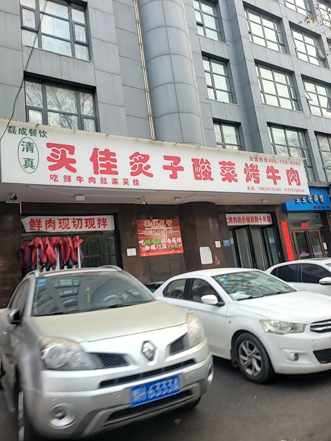 清真买佳炙子酸菜烤牛肉(焦作山阳店)