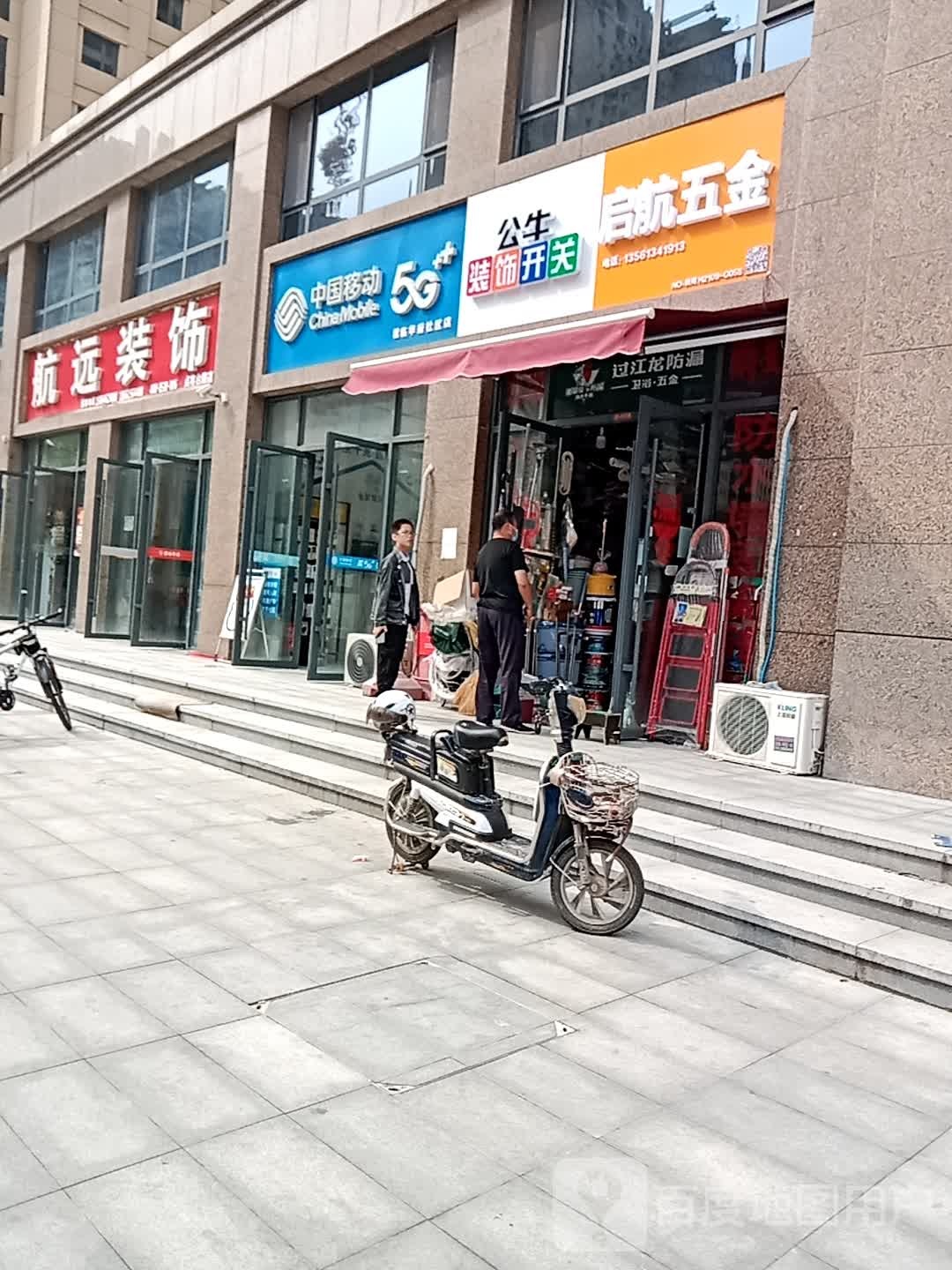 启航五金(点将台路店)