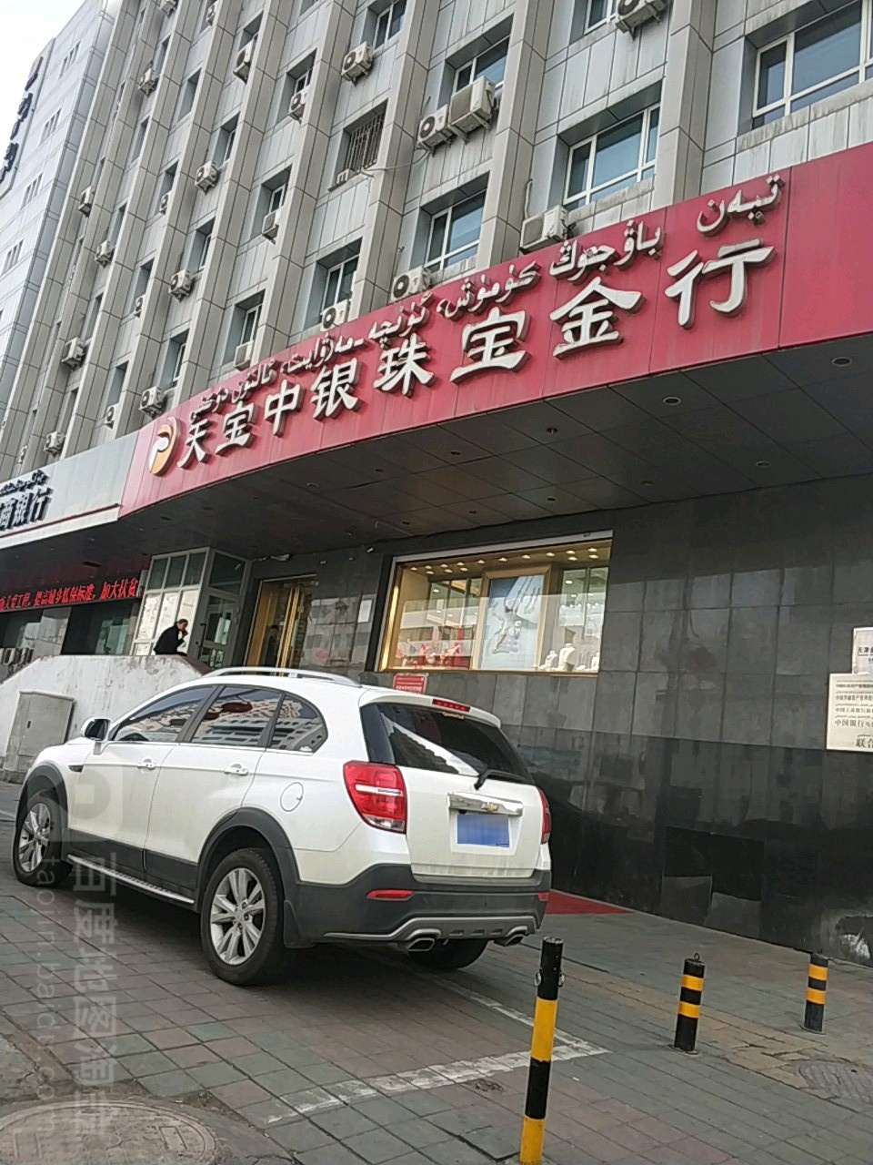 天宝中银金行(联合办公楼店)