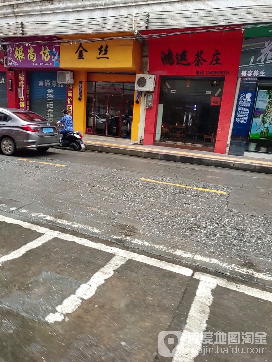 鸿运茶庄