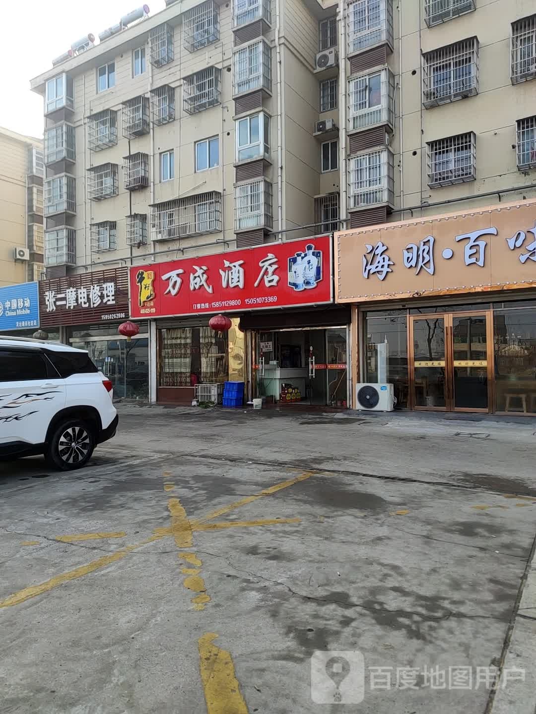 万成酒店