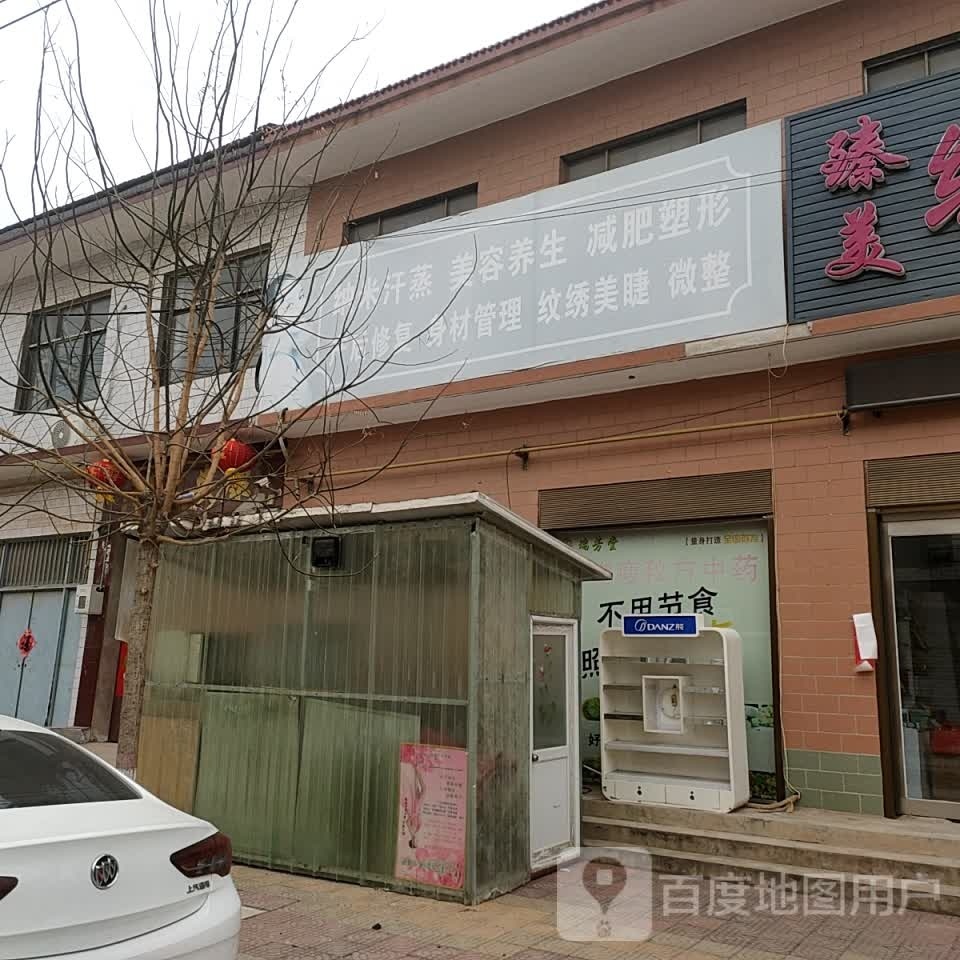 臻美纳米汗蒸美容养生会所