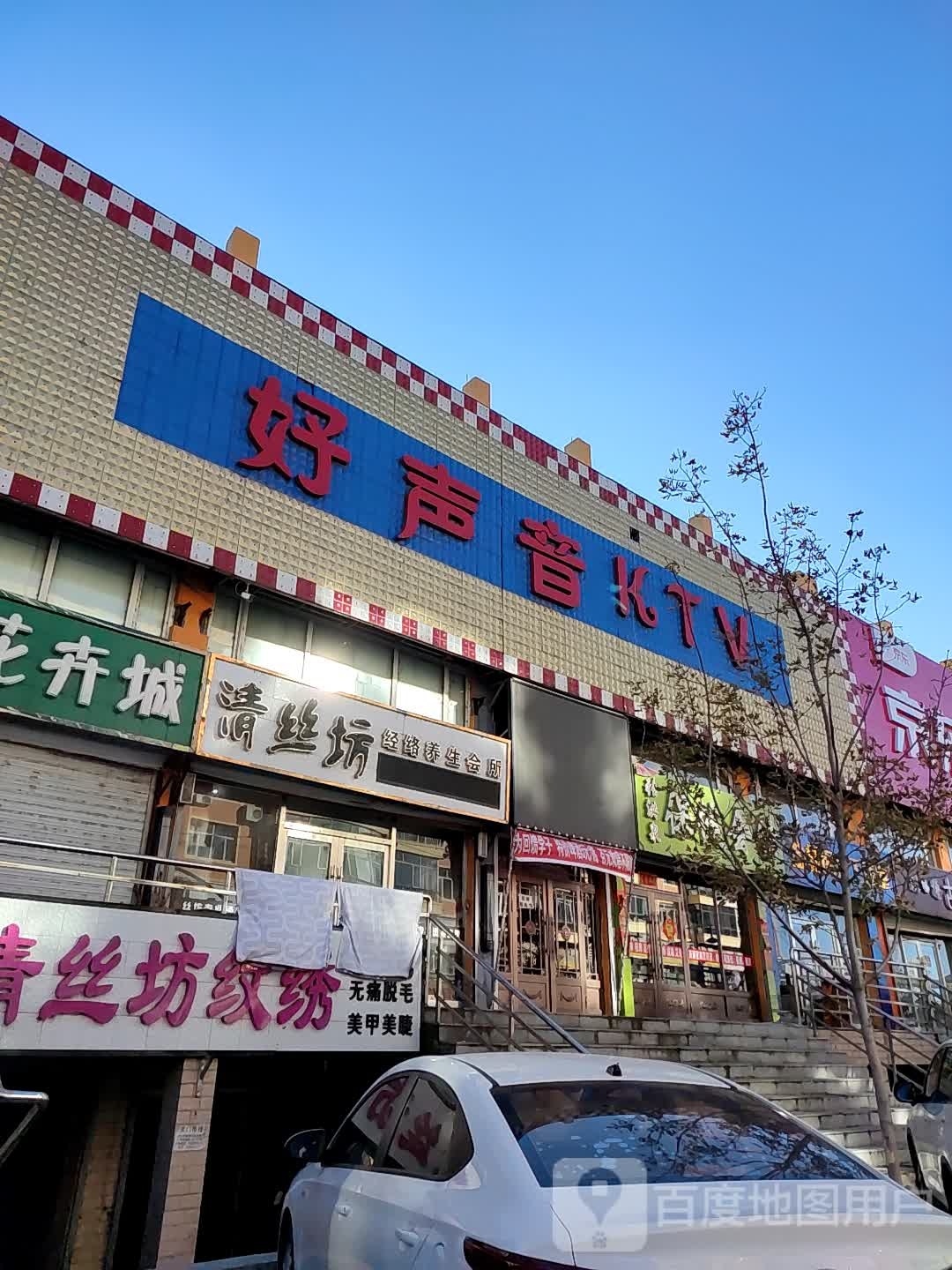 好声音KTV(南一道路店)