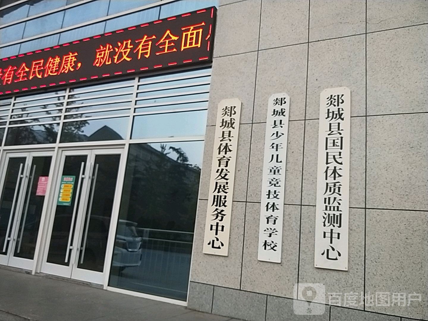 郯城县体育总会