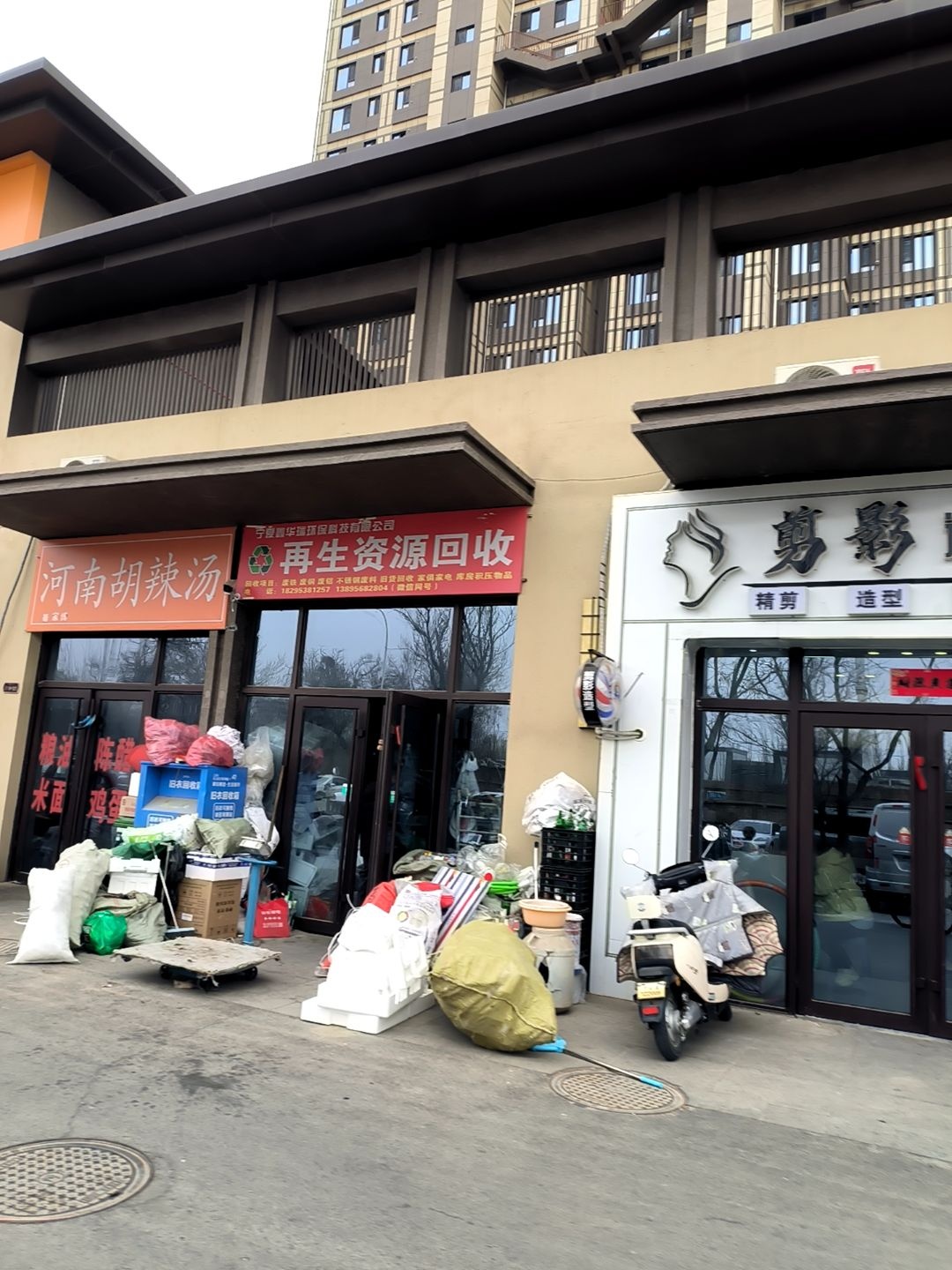 宁夏鑫华瑞再生资源废品回收