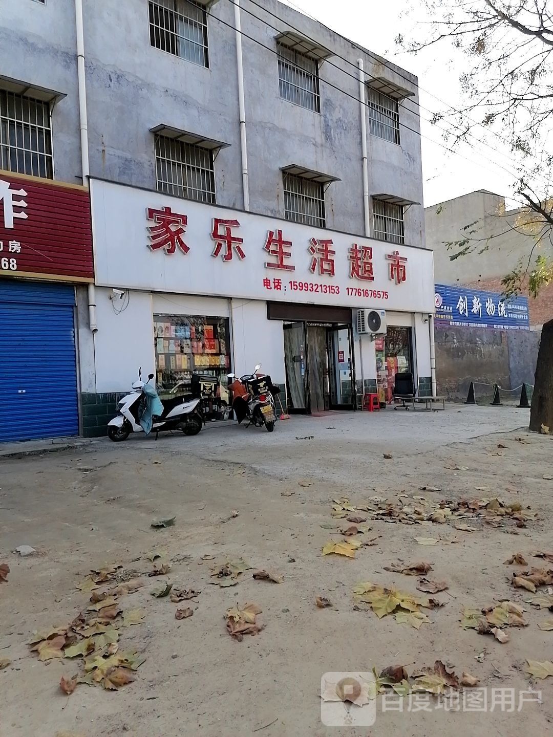 家乐生活超市(兴业路店)