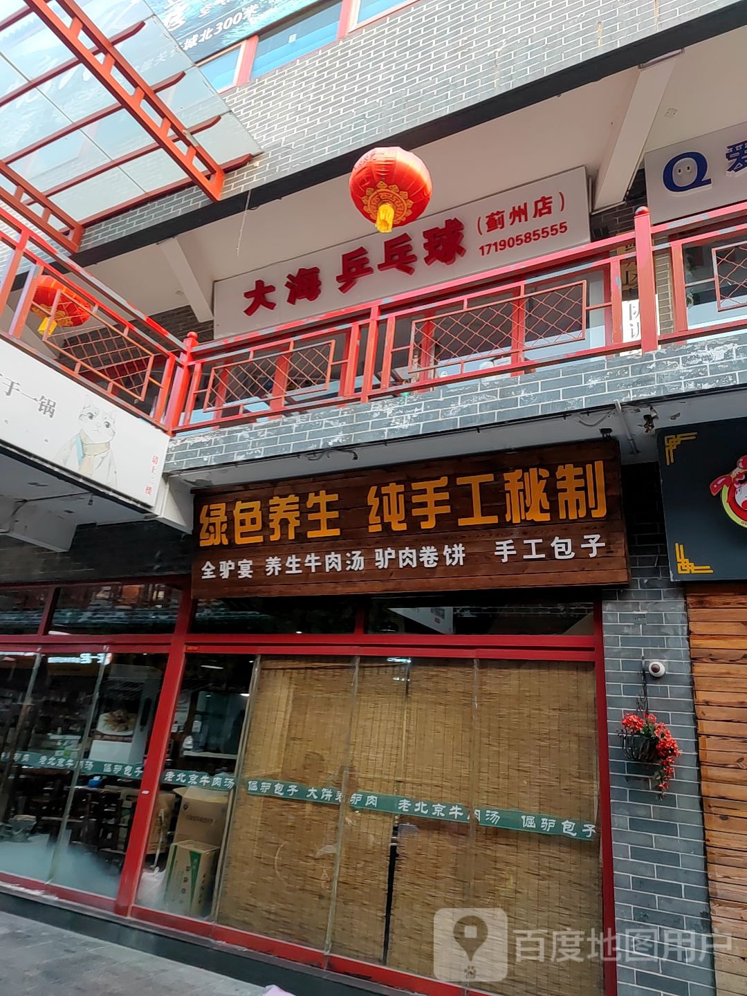 大海乒乓球(蓟州店)