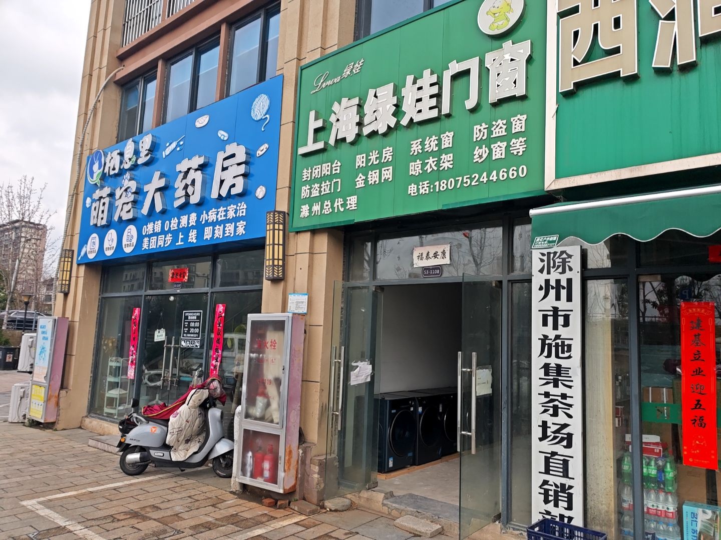 滁州市施集茶场直销部