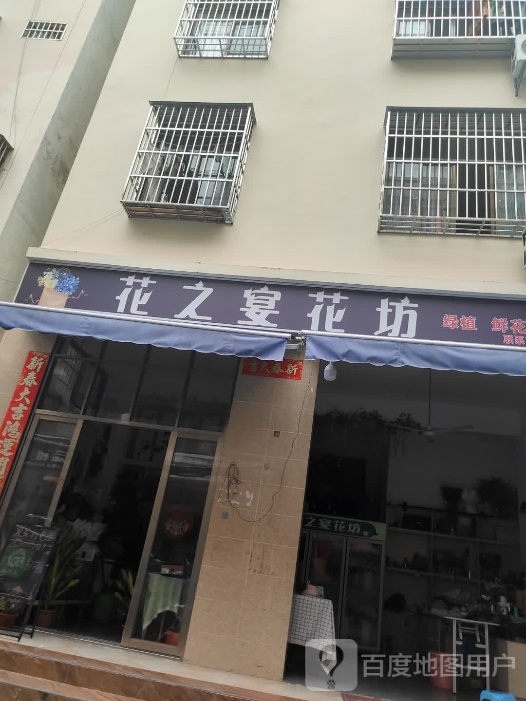 花之宴花坊