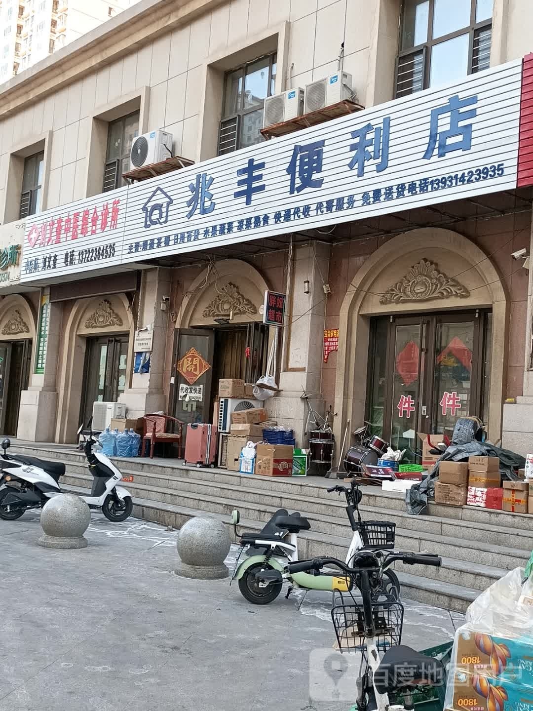 丰盛园便利店