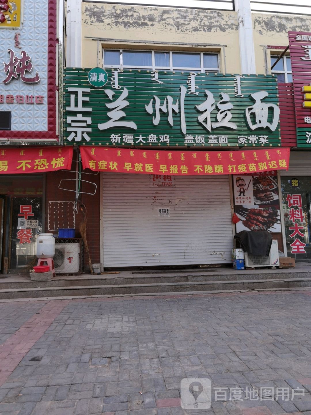 清真舍伯吐兰州拉面