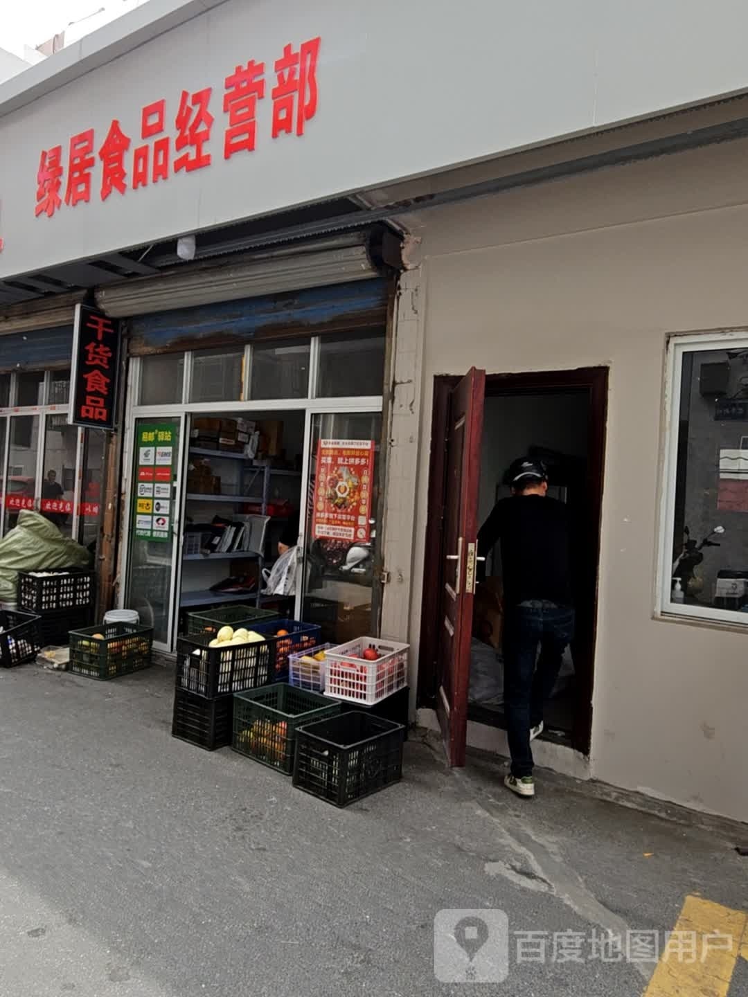 绿居食品经营部丘