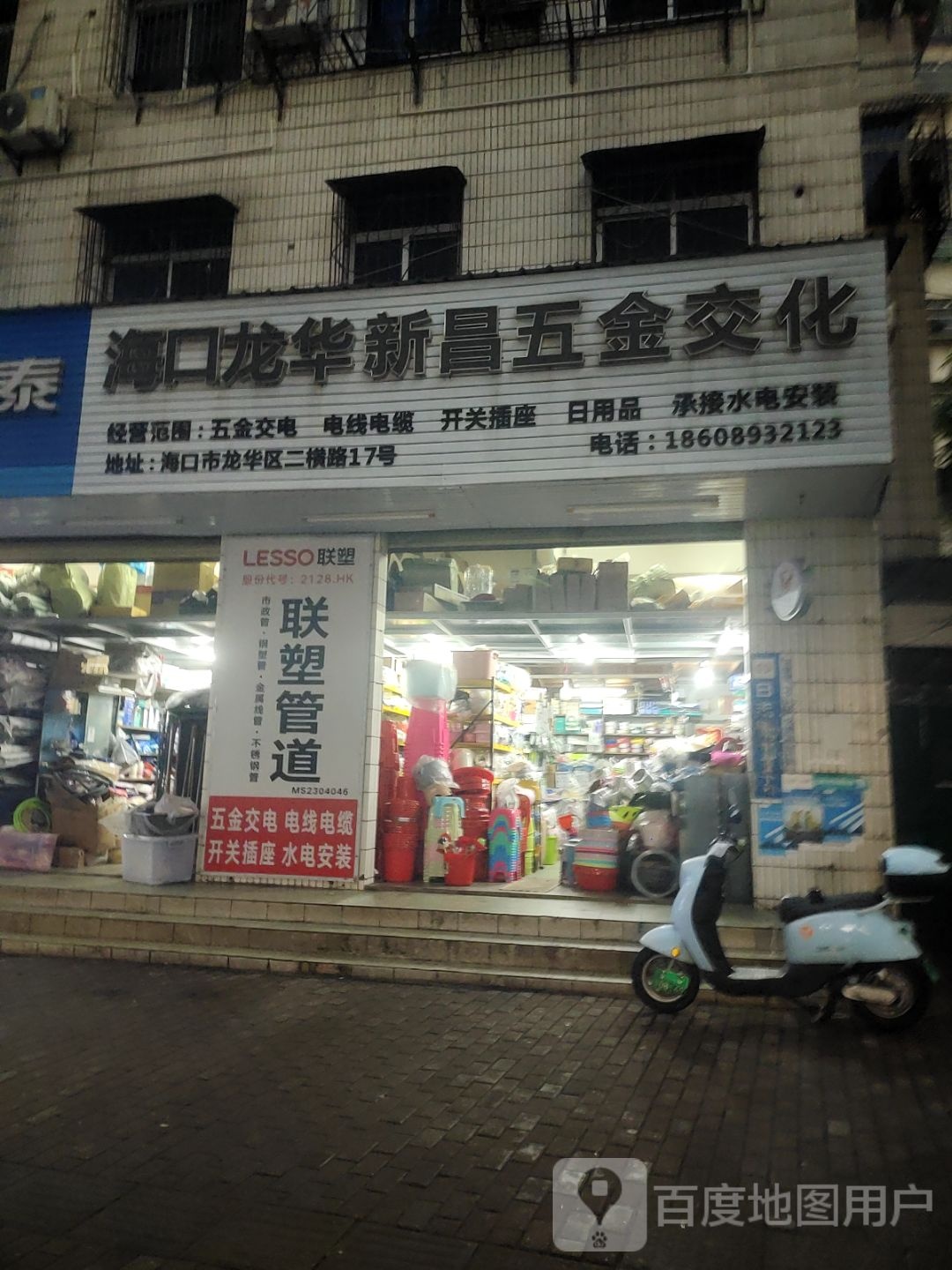 新昌五金交化经营部