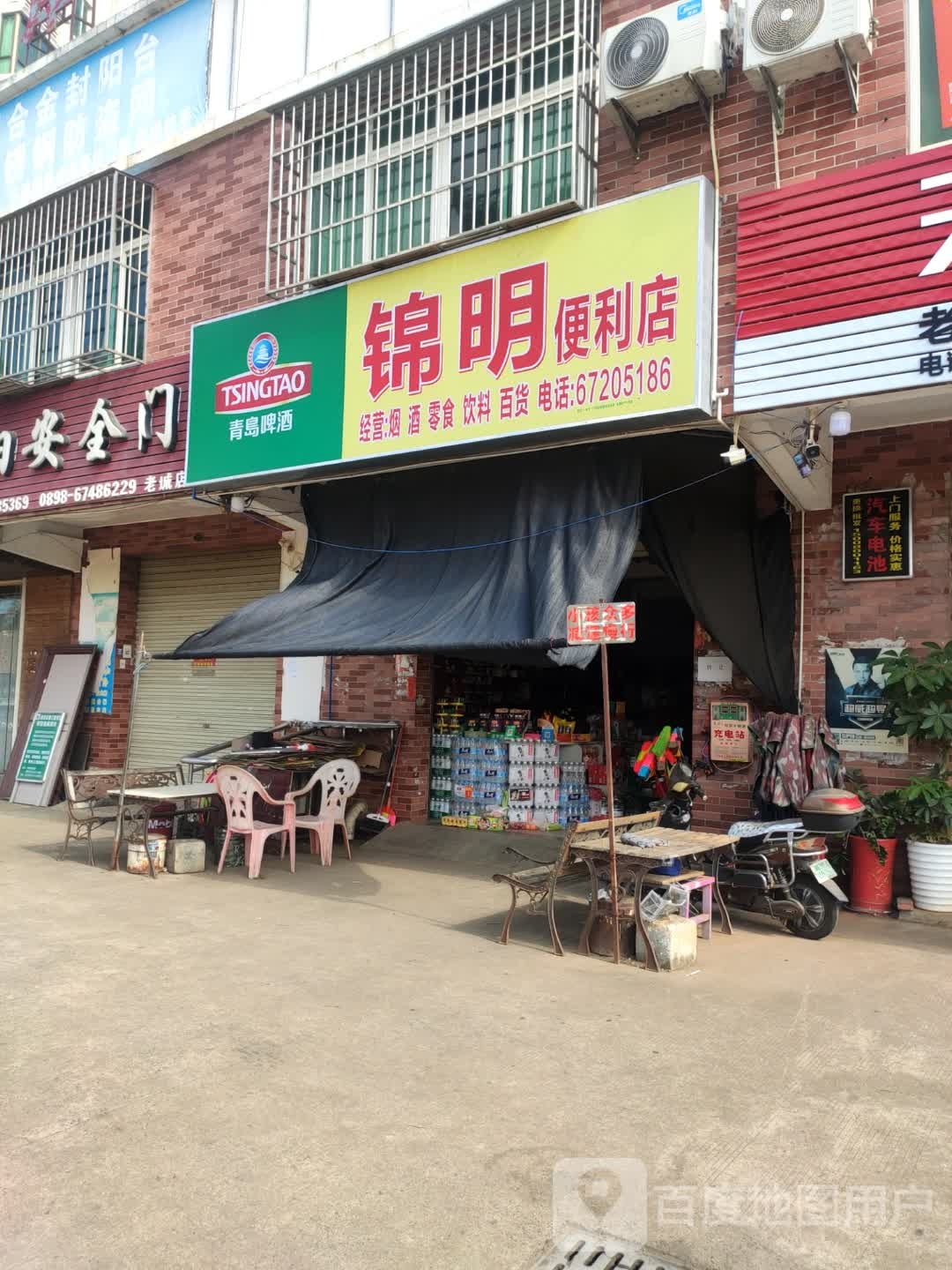 锦明便利店