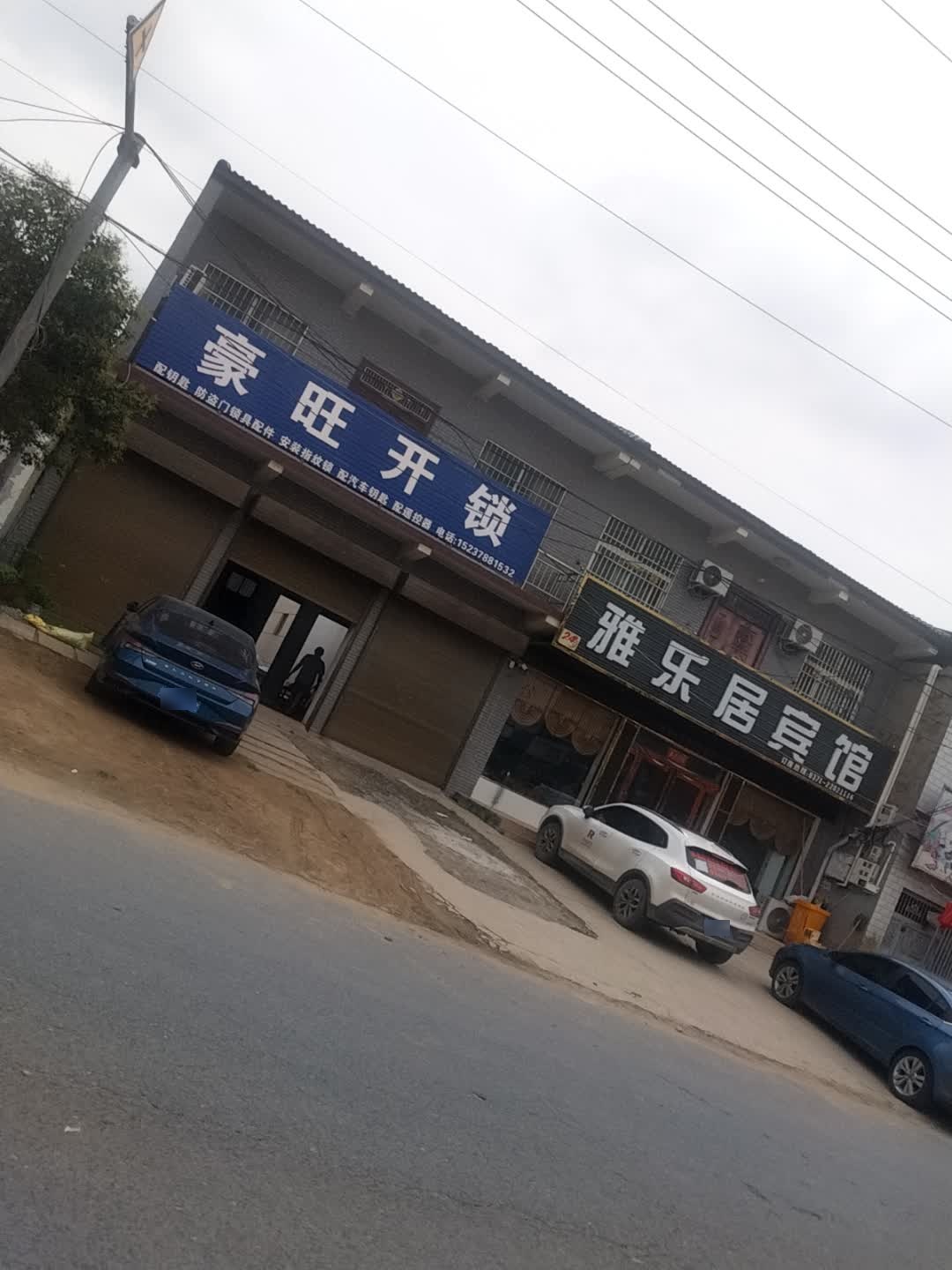 豪旺开锁