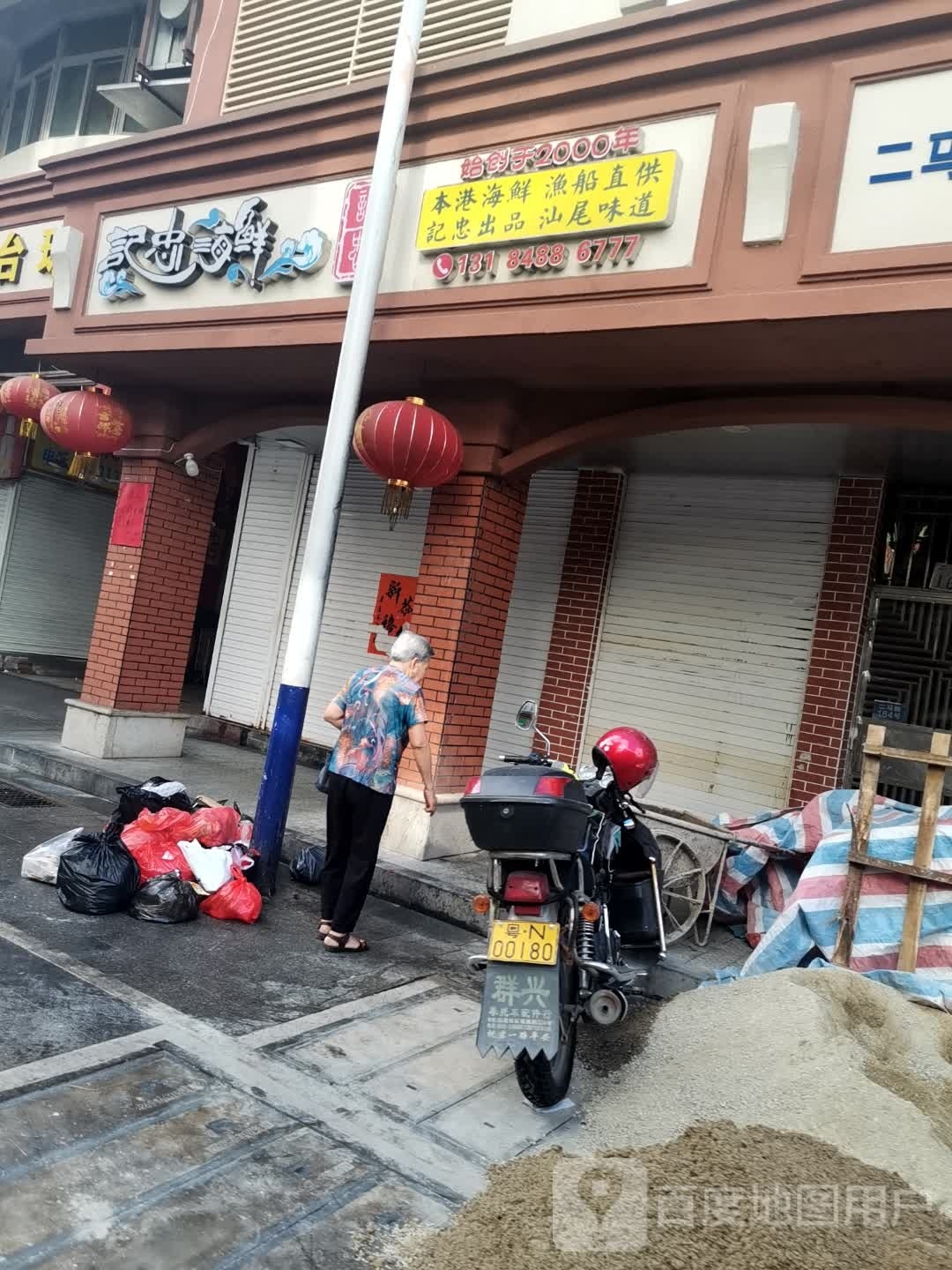 本港海味