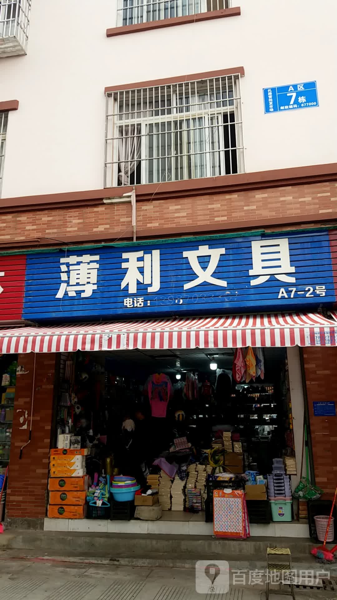 薄利文具