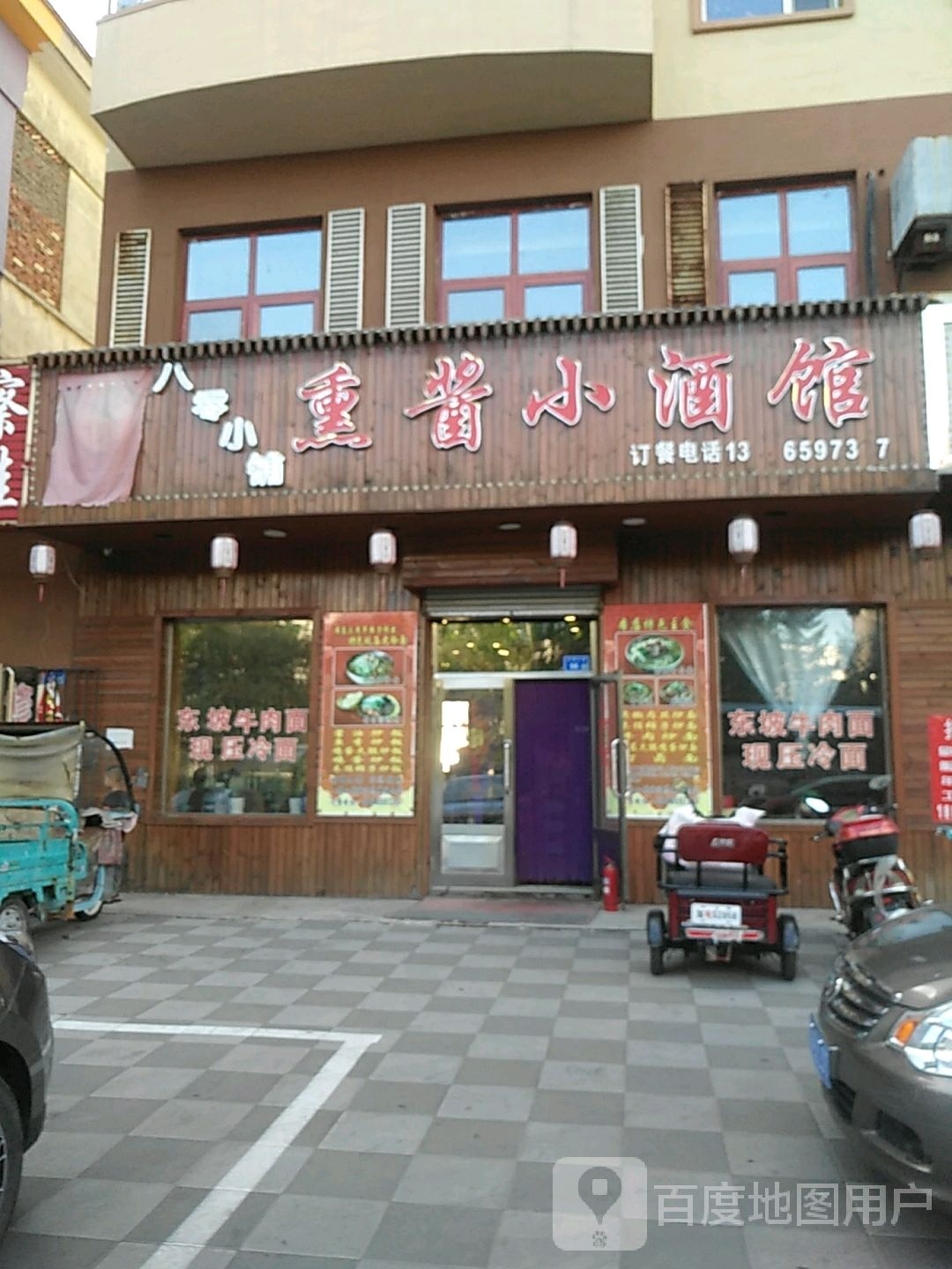 八零小铺熏酱小酒馆