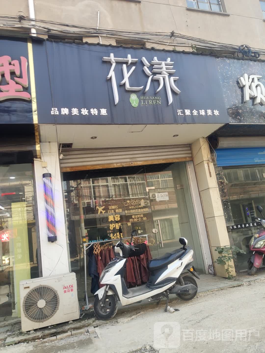 花漾
