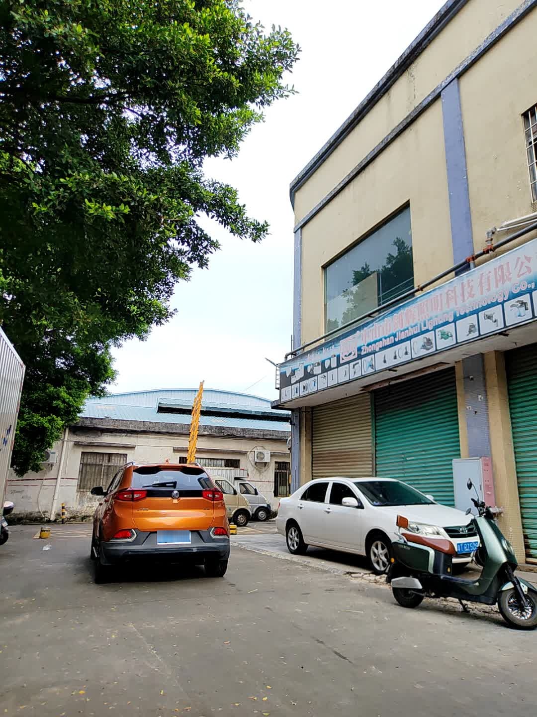 中山市剑辉照明科技有限公司