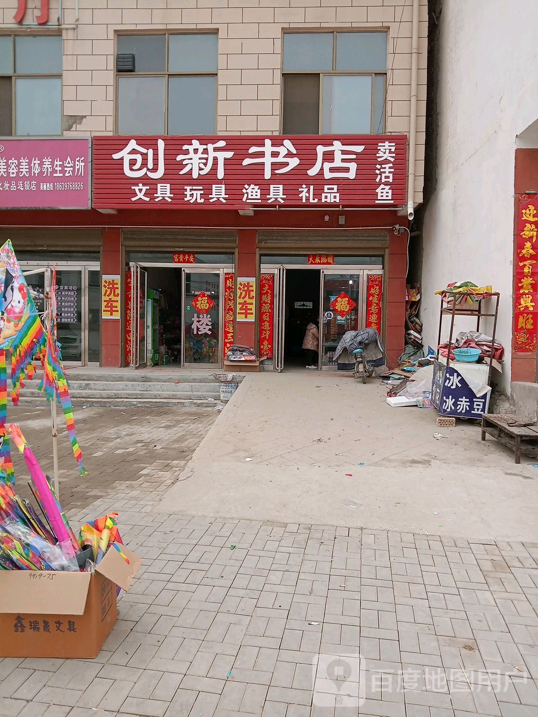 创心书店(X003店)