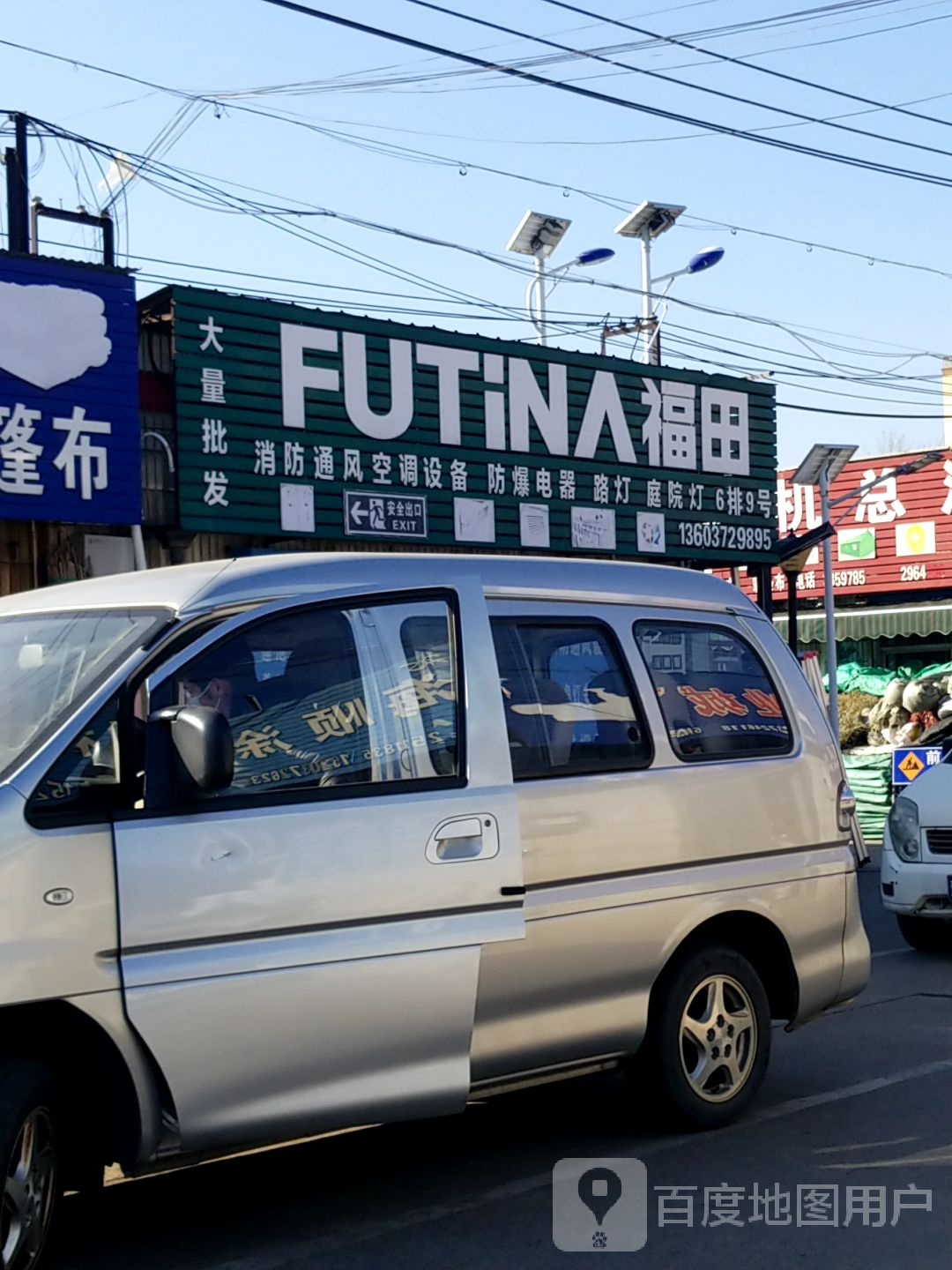 褔田
