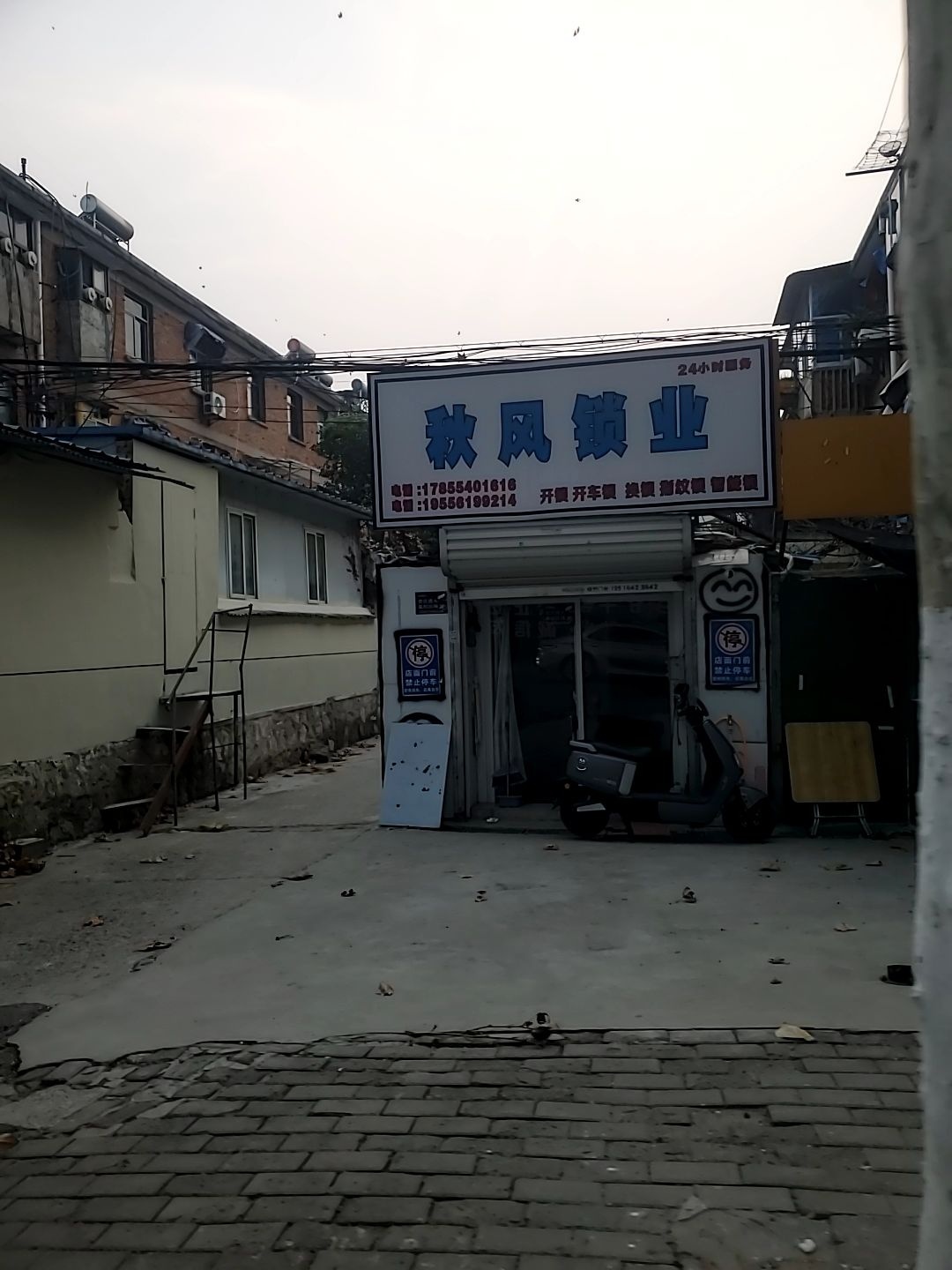 秋风锁业