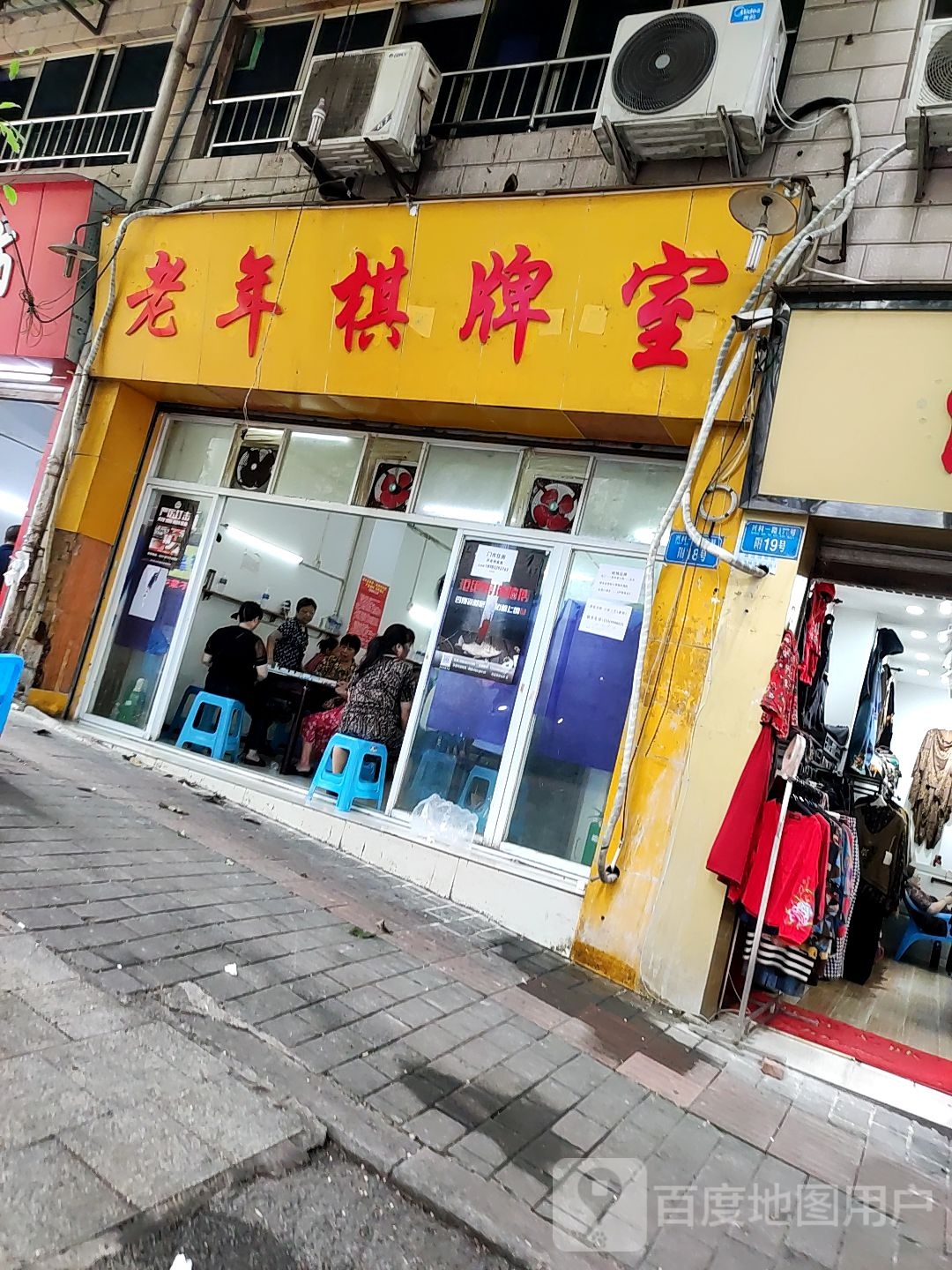 老年棋牌室(兴科一路店)