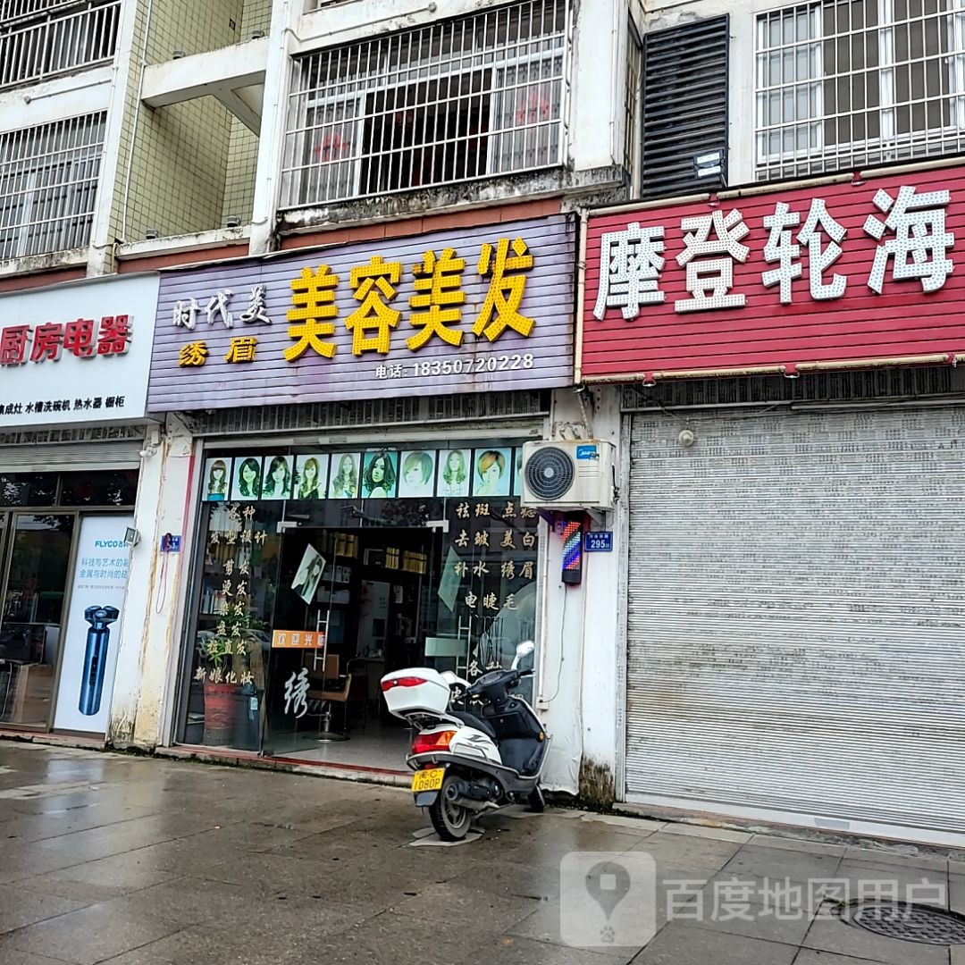 时美戢代胶美容美发(万达广场德化店)