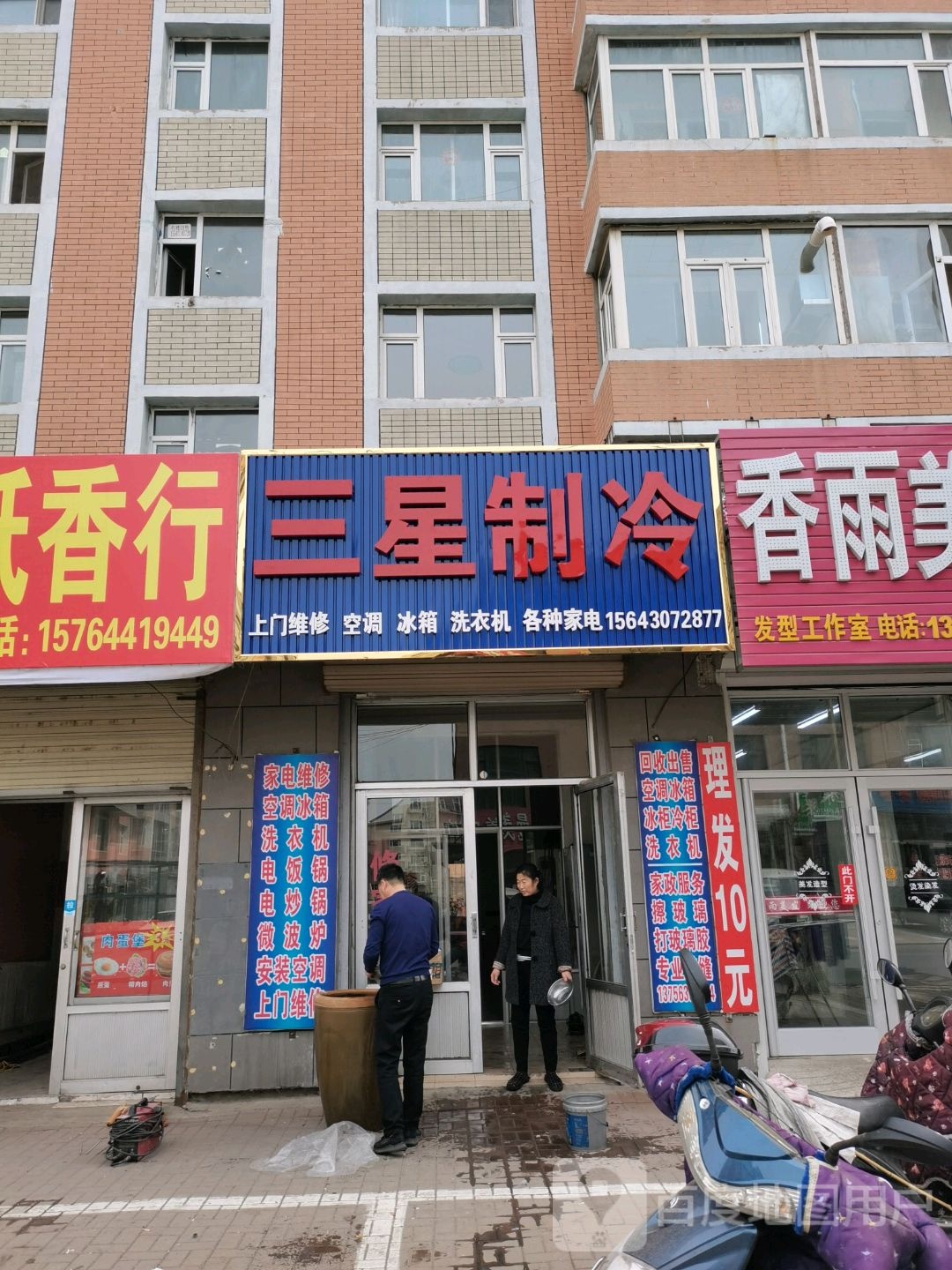 三星制冷家电维修