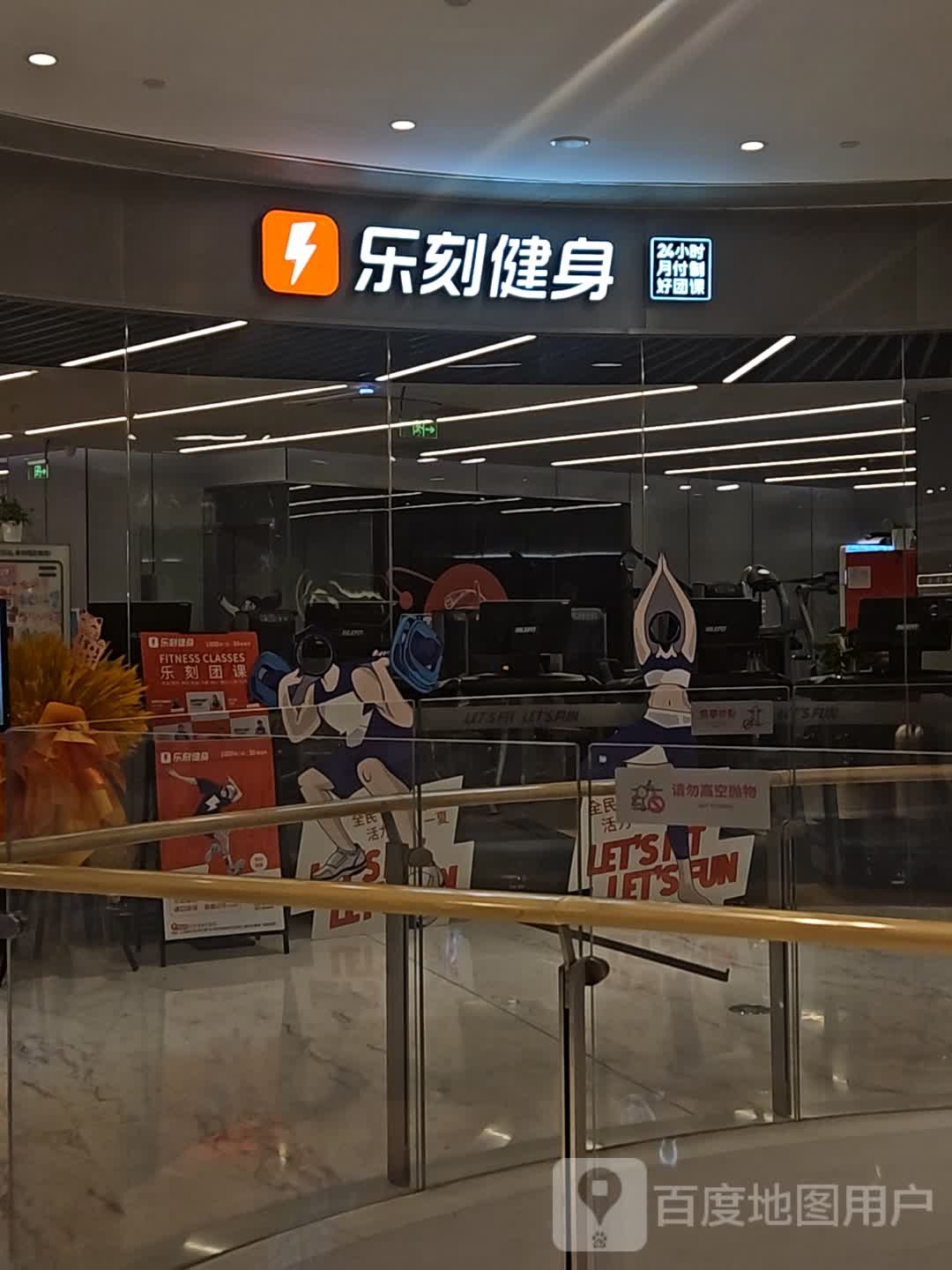 乐刻运动健身房(虹桥天街店)