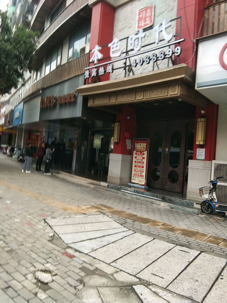 本色时代·spa会所