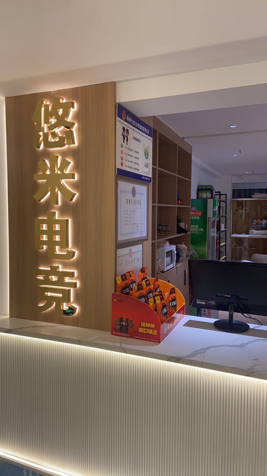 悠米电竞公寓