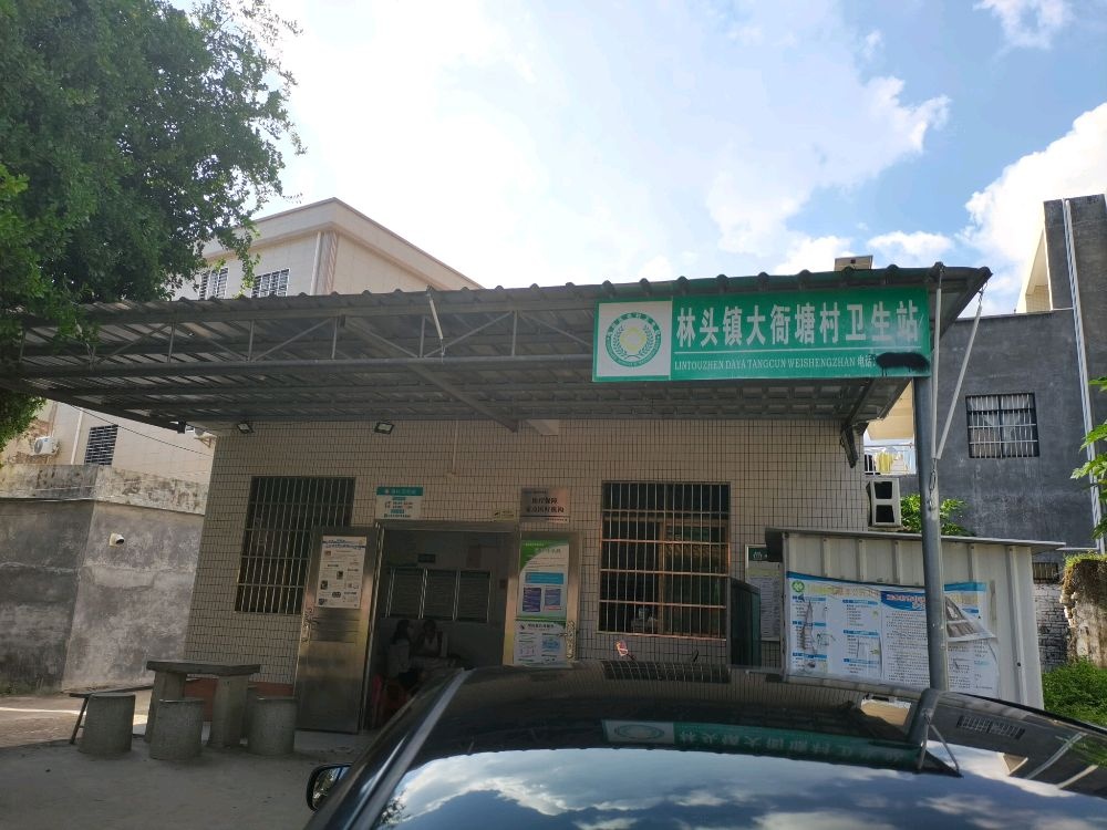 林头镇大衙塘村卫生站