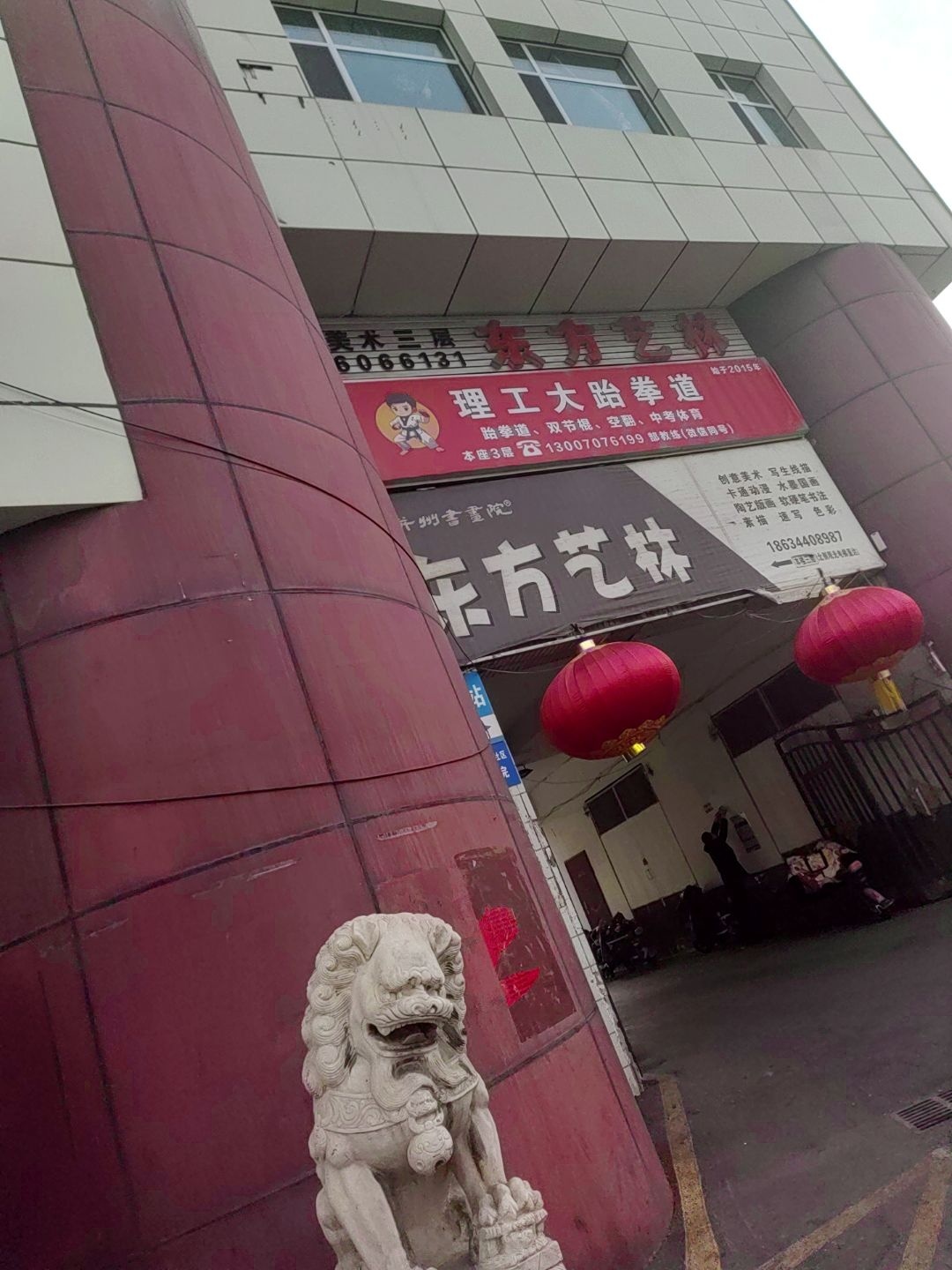 理工大跆拳道